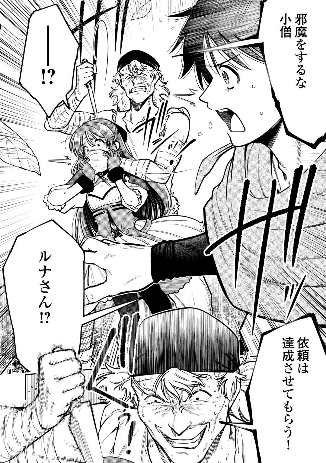 NERATTE TSUIHOU SARETA SOU KIYOSHI MAHOU TSUKAI WA ISEKAI WO OUKA OURU - raw - Chapter 4 - https://jpdd.ccdd.to/JPDD/nerattetsuihousaretasoukiyoshimahoutsukaiwaisekaiwooukaouru/40000/qgkx1tivrf1.jpg
