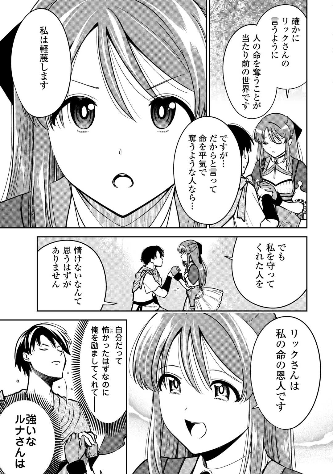 NERATTE TSUIHOU SARETA SOU KIYOSHI MAHOU TSUKAI WA ISEKAI WO OUKA OURU - raw - Chapter 4 - https://jpdd.ccdd.to/JPDD/nerattetsuihousaretasoukiyoshimahoutsukaiwaisekaiwooukaouru/40000/v5a3id0n4q2.jpg