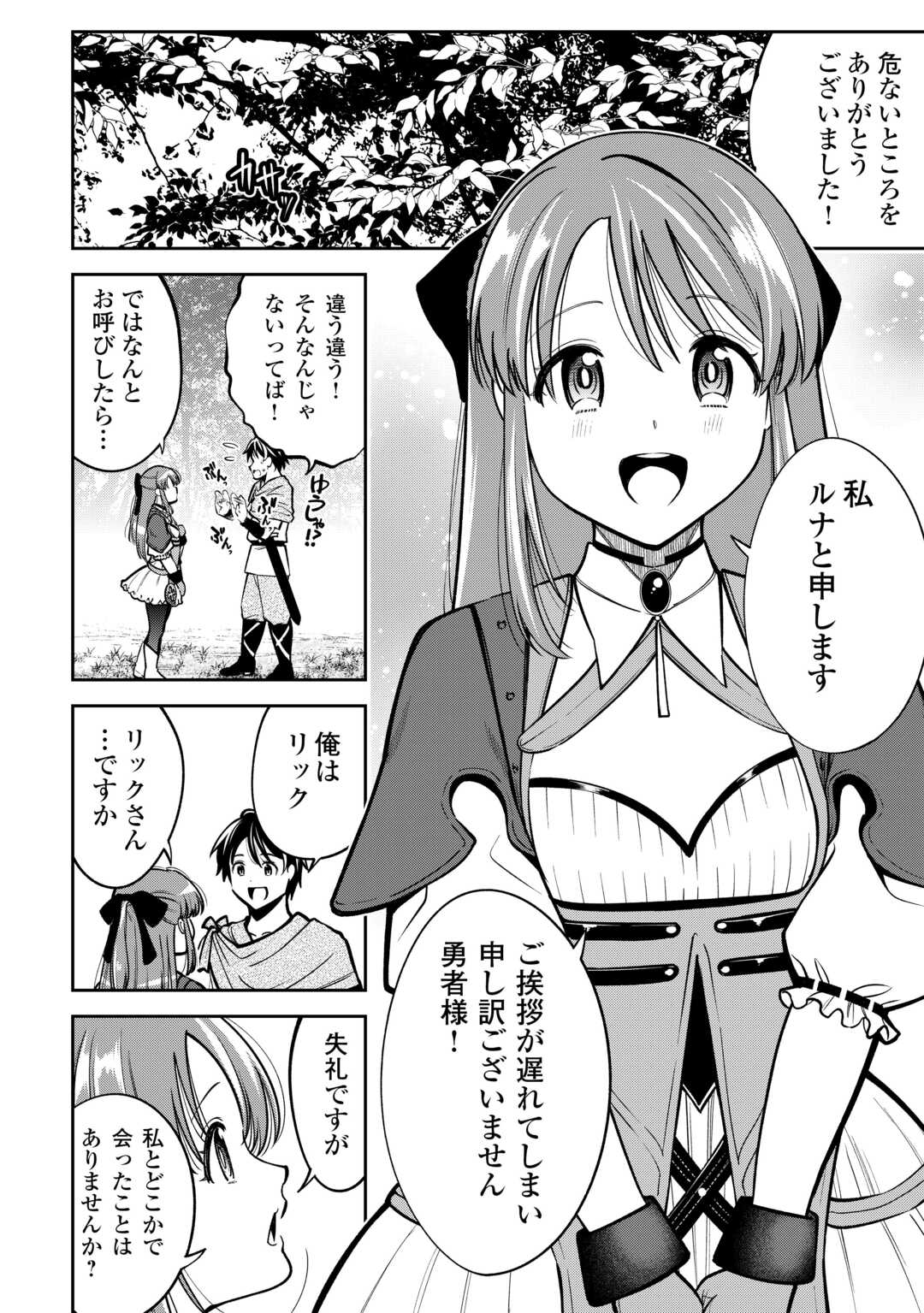 NERATTE TSUIHOU SARETA SOU KIYOSHI MAHOU TSUKAI WA ISEKAI WO OUKA OURU - raw - Chapter 4 - https://jpdd.ccdd.to/JPDD/nerattetsuihousaretasoukiyoshimahoutsukaiwaisekaiwooukaouru/40000/xnwiphptkiy.jpg