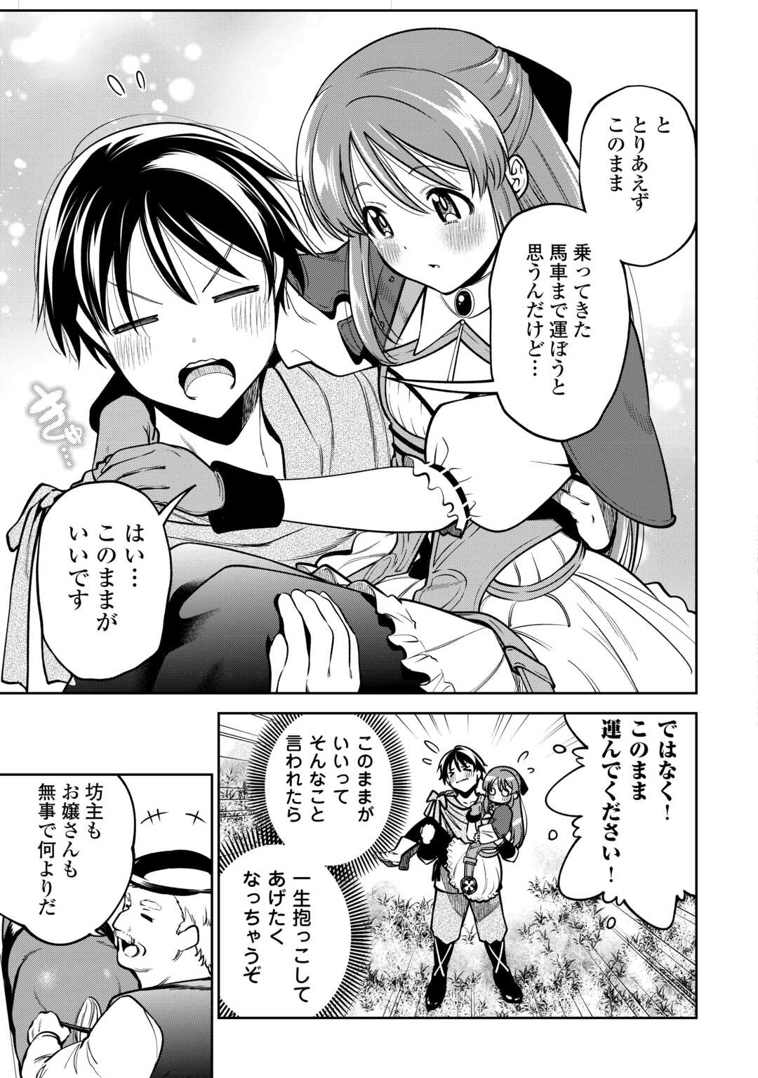 NERATTE TSUIHOU SARETA SOU KIYOSHI MAHOU TSUKAI WA ISEKAI WO OUKA OURU - raw - Chapter 4 - https://jpdd.ccdd.to/JPDD/nerattetsuihousaretasoukiyoshimahoutsukaiwaisekaiwooukaouru/40000/zbxbhchrxzi.jpg