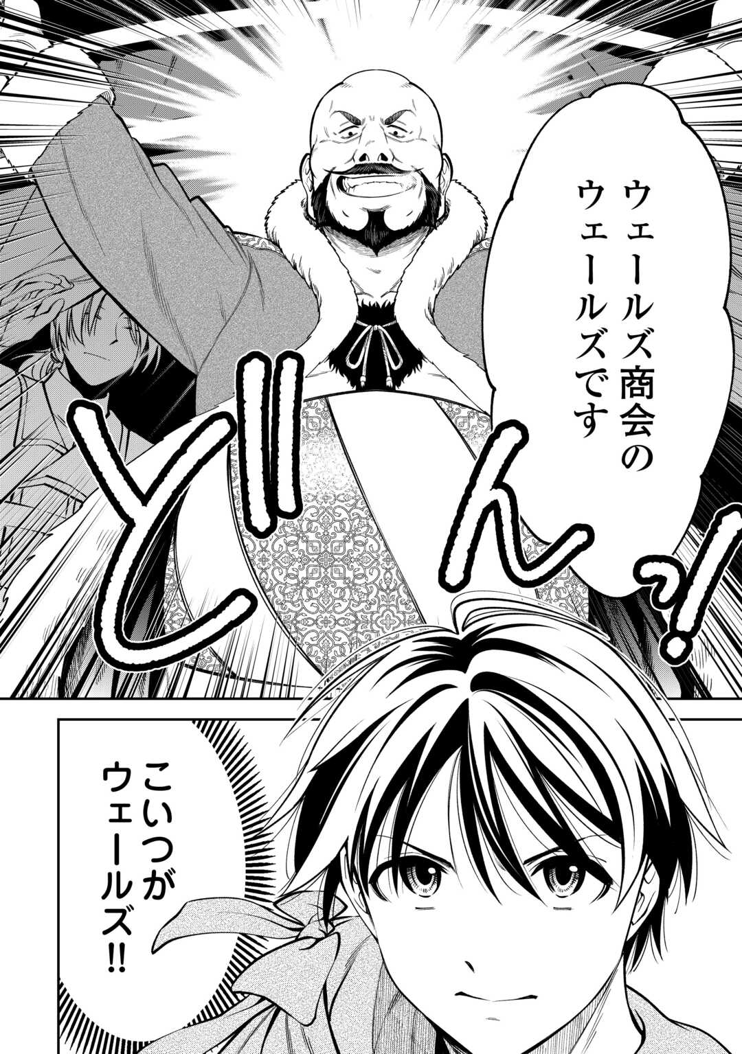 NERATTE TSUIHOU SARETA SOU KIYOSHI MAHOU TSUKAI WA ISEKAI WO OUKA OURU - raw - Chapter 5 - https://jpdd.ccdd.to/JPDD/nerattetsuihousaretasoukiyoshimahoutsukaiwaisekaiwooukaouru/50000/0jy1vw5w1fo.jpg