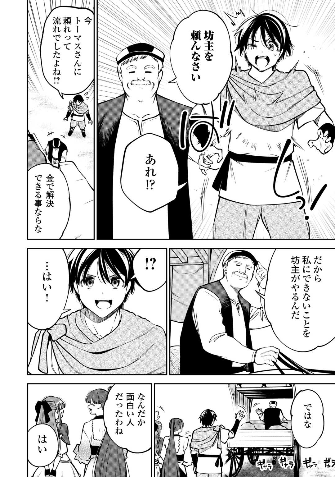 NERATTE TSUIHOU SARETA SOU KIYOSHI MAHOU TSUKAI WA ISEKAI WO OUKA OURU - raw - Chapter 5 - https://jpdd.ccdd.to/JPDD/nerattetsuihousaretasoukiyoshimahoutsukaiwaisekaiwooukaouru/50000/0rqj2apefc0.jpg