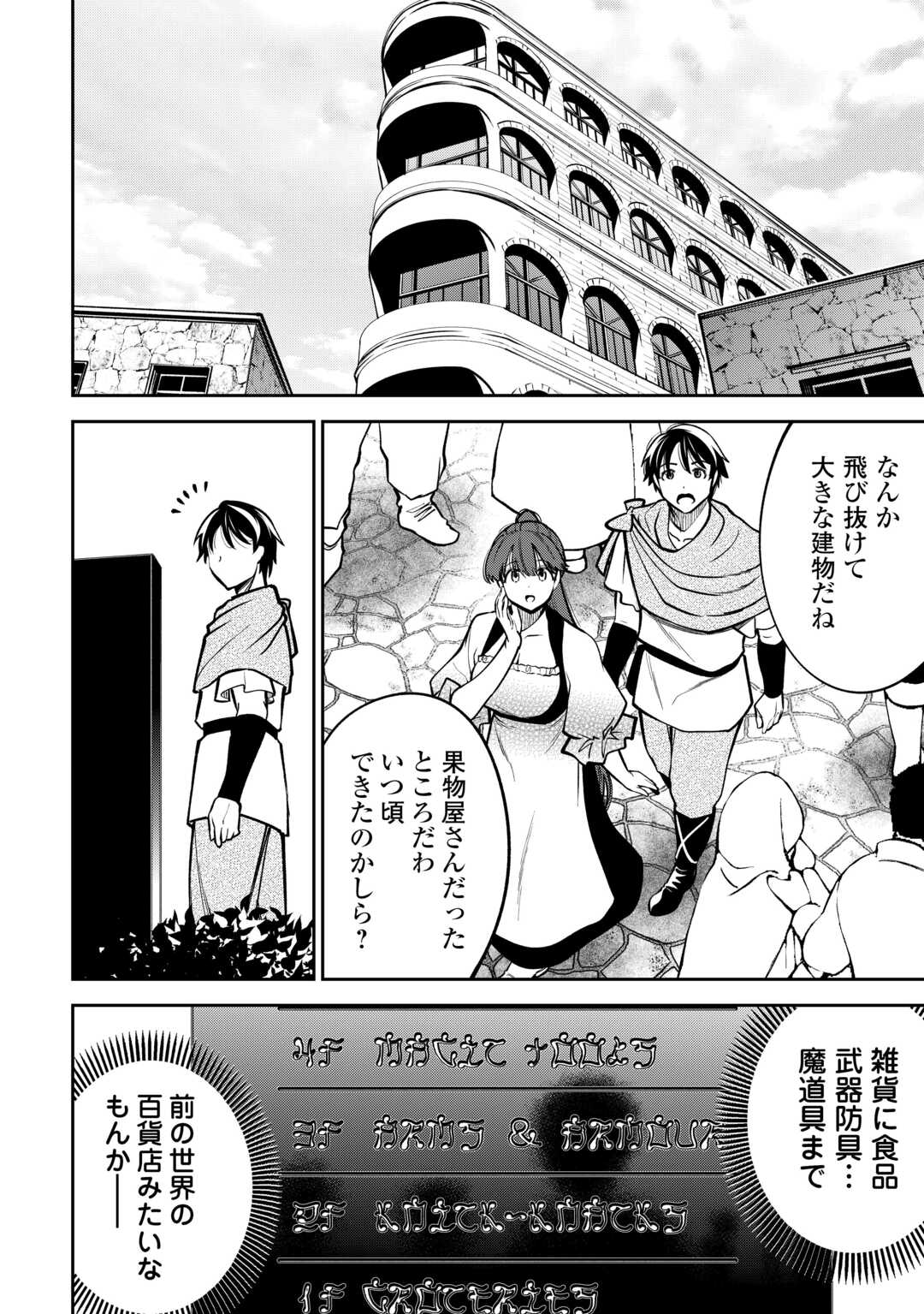 NERATTE TSUIHOU SARETA SOU KIYOSHI MAHOU TSUKAI WA ISEKAI WO OUKA OURU - raw - Chapter 5 - https://jpdd.ccdd.to/JPDD/nerattetsuihousaretasoukiyoshimahoutsukaiwaisekaiwooukaouru/50000/40355ia5ixh.jpg