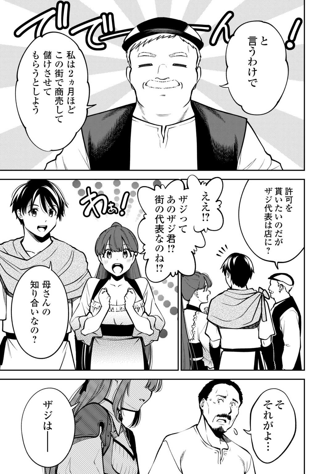 NERATTE TSUIHOU SARETA SOU KIYOSHI MAHOU TSUKAI WA ISEKAI WO OUKA OURU - raw - Chapter 5 - https://jpdd.ccdd.to/JPDD/nerattetsuihousaretasoukiyoshimahoutsukaiwaisekaiwooukaouru/50000/44ymp3dgnqo.jpg