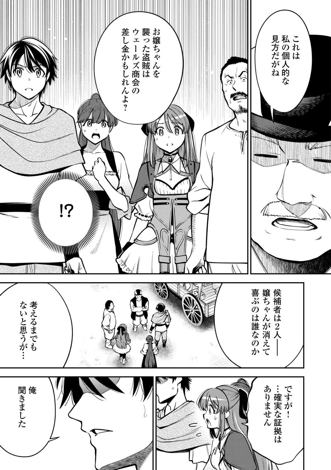 NERATTE TSUIHOU SARETA SOU KIYOSHI MAHOU TSUKAI WA ISEKAI WO OUKA OURU - raw - Chapter 5 - https://jpdd.ccdd.to/JPDD/nerattetsuihousaretasoukiyoshimahoutsukaiwaisekaiwooukaouru/50000/5pd3twbxlsf.jpg