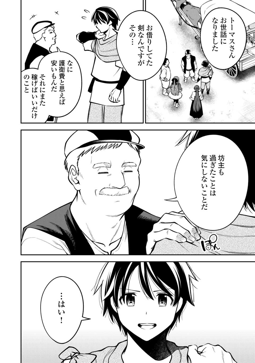 NERATTE TSUIHOU SARETA SOU KIYOSHI MAHOU TSUKAI WA ISEKAI WO OUKA OURU - raw - Chapter 5 - https://jpdd.ccdd.to/JPDD/nerattetsuihousaretasoukiyoshimahoutsukaiwaisekaiwooukaouru/50000/b33xz2nu0rc.jpg