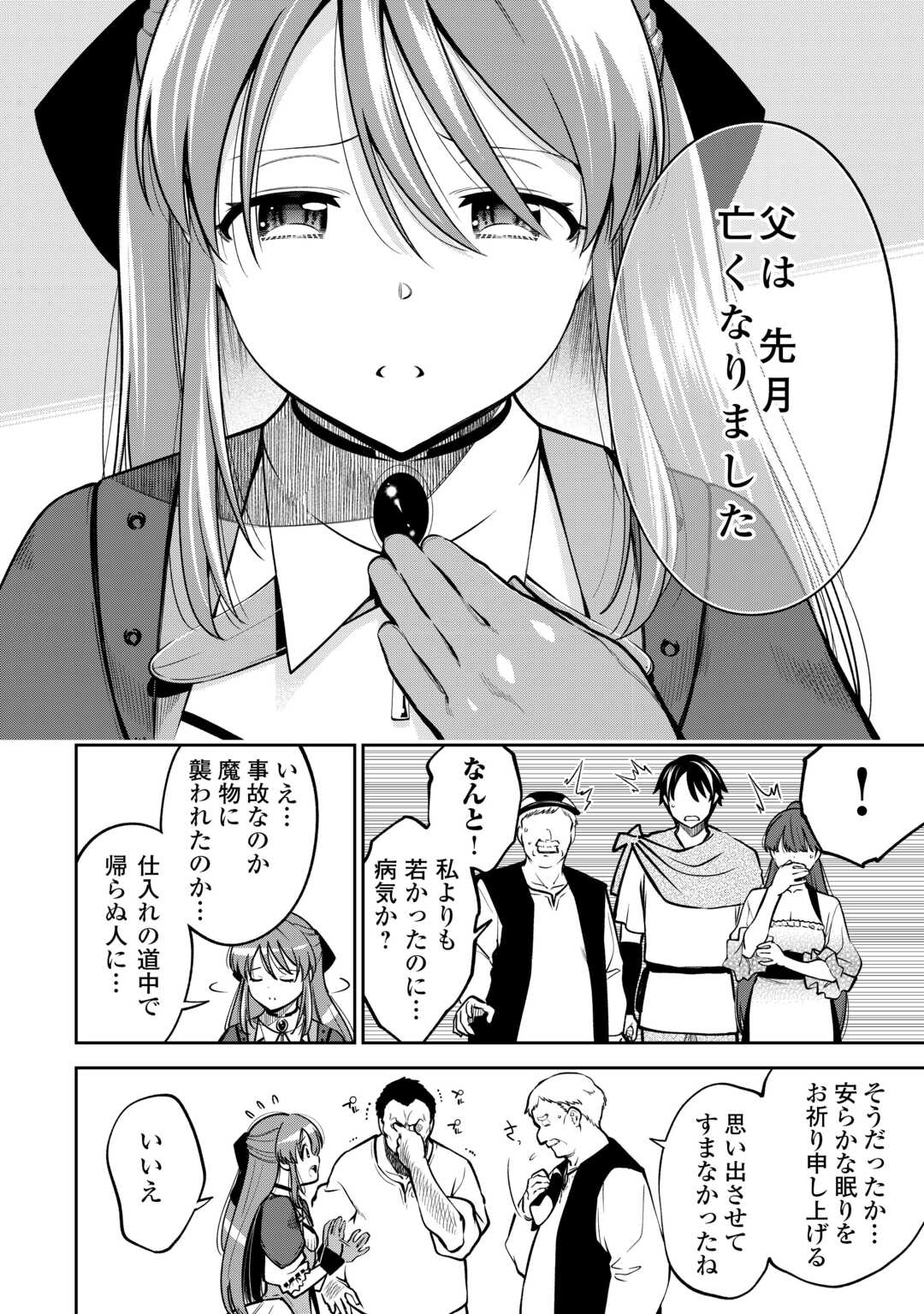 NERATTE TSUIHOU SARETA SOU KIYOSHI MAHOU TSUKAI WA ISEKAI WO OUKA OURU - raw - Chapter 5 - https://jpdd.ccdd.to/JPDD/nerattetsuihousaretasoukiyoshimahoutsukaiwaisekaiwooukaouru/50000/bx1q4flzp0b.jpg