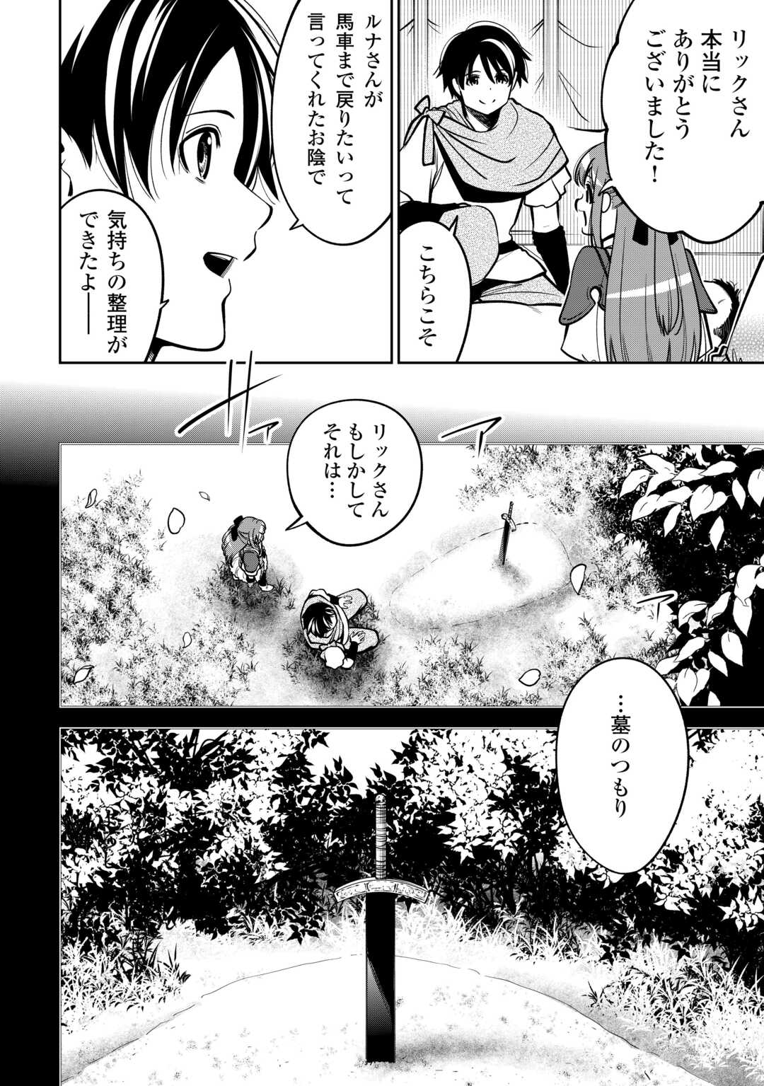 NERATTE TSUIHOU SARETA SOU KIYOSHI MAHOU TSUKAI WA ISEKAI WO OUKA OURU - raw - Chapter 5 - https://jpdd.ccdd.to/JPDD/nerattetsuihousaretasoukiyoshimahoutsukaiwaisekaiwooukaouru/50000/cnby1hpuigj.jpg