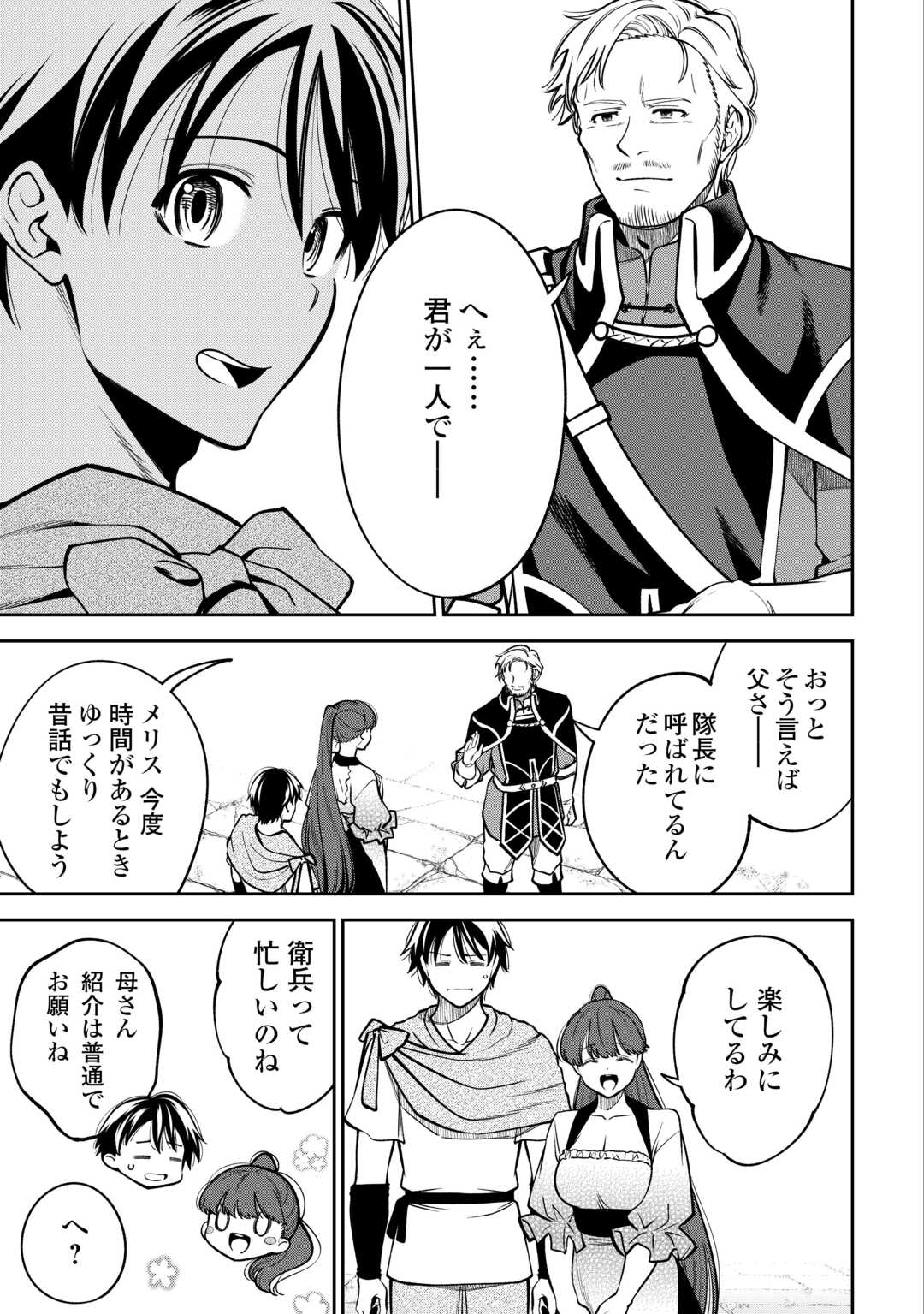 NERATTE TSUIHOU SARETA SOU KIYOSHI MAHOU TSUKAI WA ISEKAI WO OUKA OURU - raw - Chapter 5 - https://jpdd.ccdd.to/JPDD/nerattetsuihousaretasoukiyoshimahoutsukaiwaisekaiwooukaouru/50000/cpf2phybopf.jpg