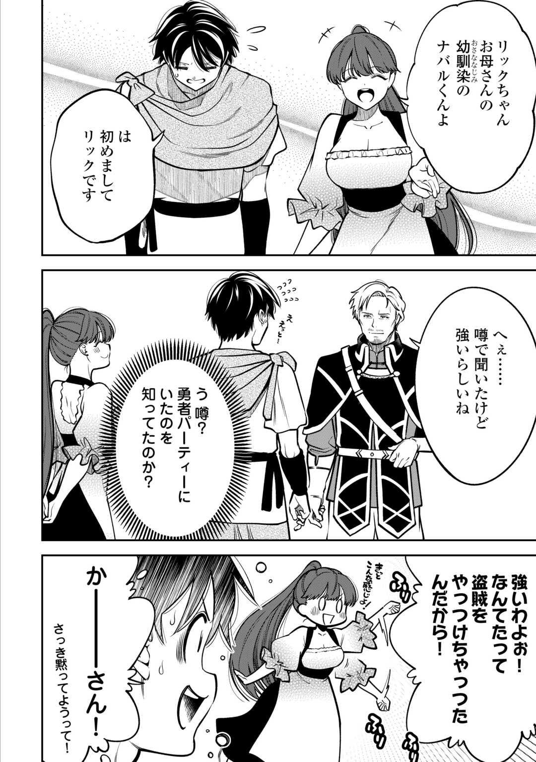 NERATTE TSUIHOU SARETA SOU KIYOSHI MAHOU TSUKAI WA ISEKAI WO OUKA OURU - raw - Chapter 5 - https://jpdd.ccdd.to/JPDD/nerattetsuihousaretasoukiyoshimahoutsukaiwaisekaiwooukaouru/50000/fbkgdgd3i4q.jpg