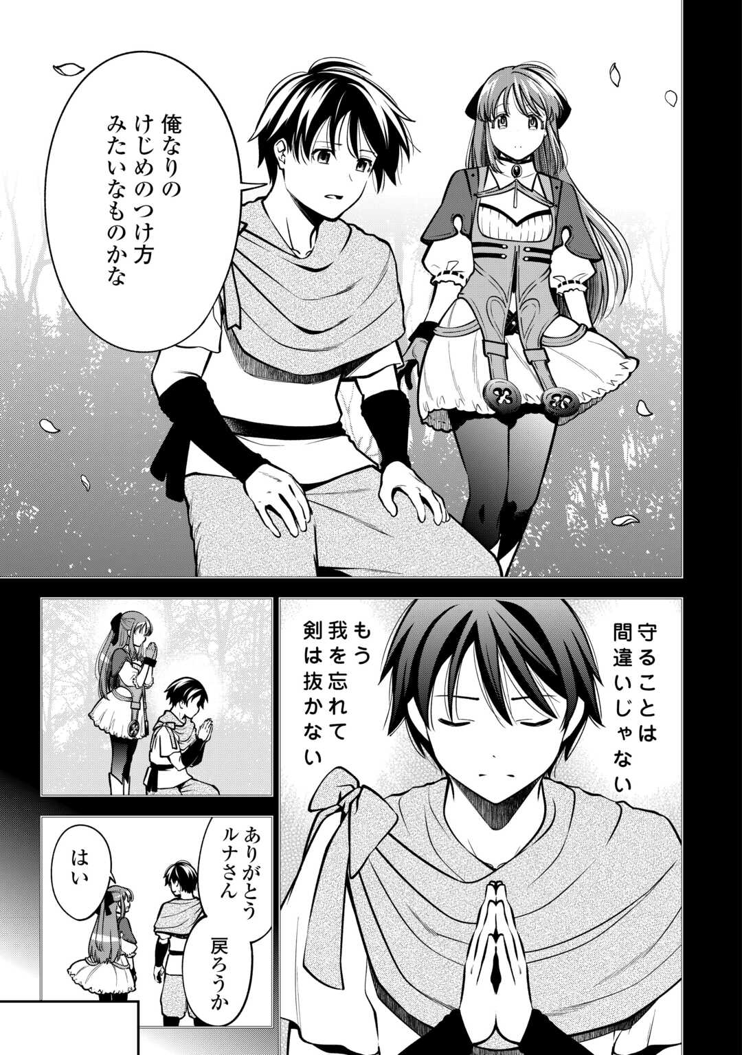 NERATTE TSUIHOU SARETA SOU KIYOSHI MAHOU TSUKAI WA ISEKAI WO OUKA OURU - raw - Chapter 5 - https://jpdd.ccdd.to/JPDD/nerattetsuihousaretasoukiyoshimahoutsukaiwaisekaiwooukaouru/50000/fjvete2gapg.jpg