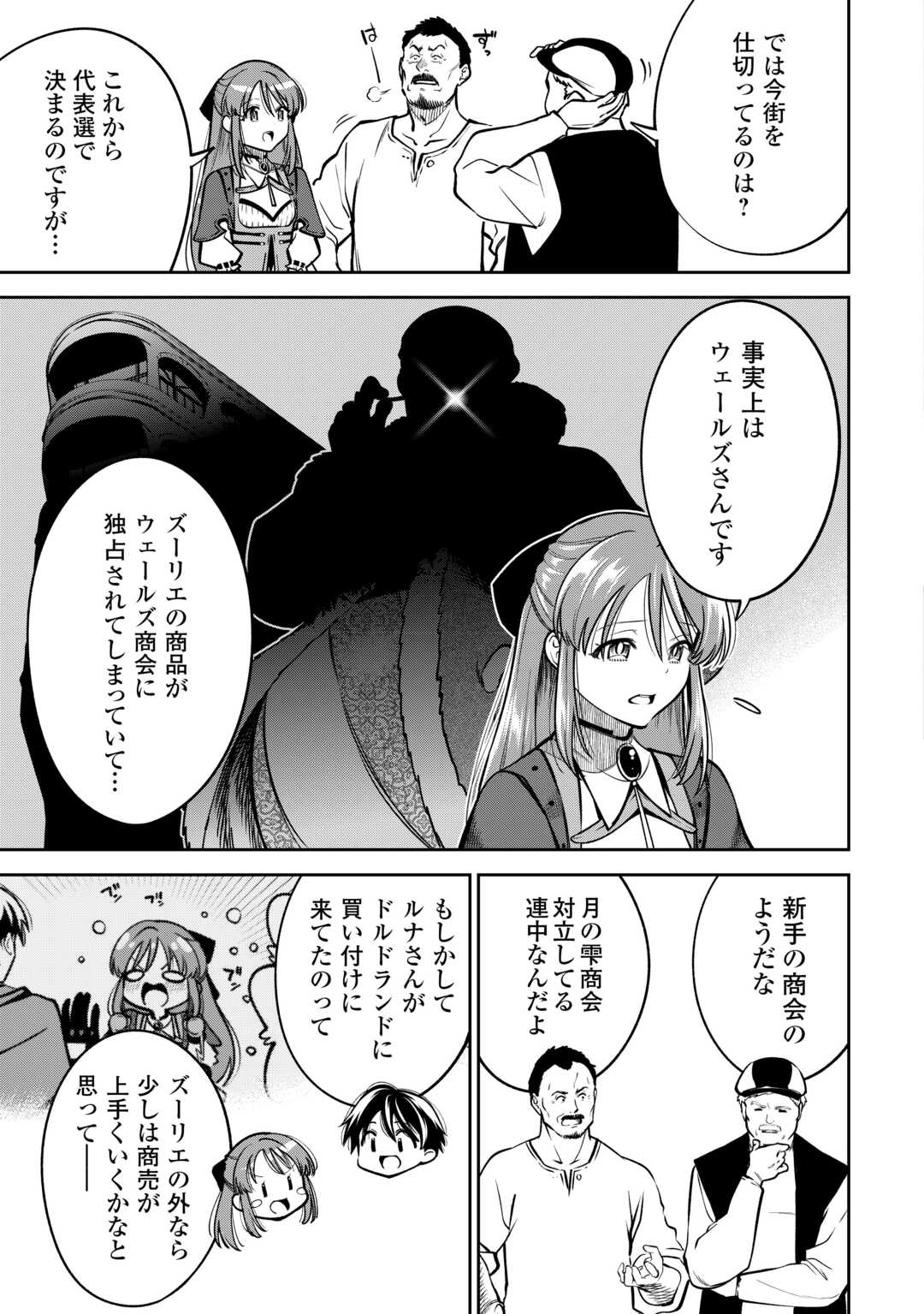 NERATTE TSUIHOU SARETA SOU KIYOSHI MAHOU TSUKAI WA ISEKAI WO OUKA OURU - raw - Chapter 5 - https://jpdd.ccdd.to/JPDD/nerattetsuihousaretasoukiyoshimahoutsukaiwaisekaiwooukaouru/50000/gnjqll1xfhc.jpg