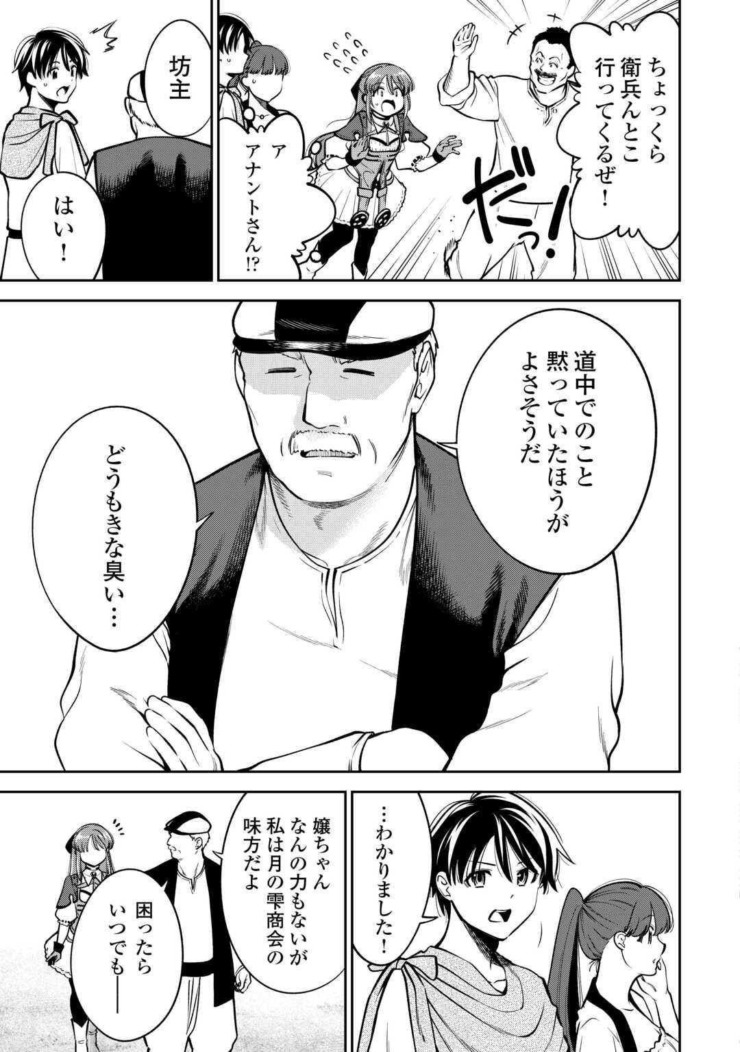 NERATTE TSUIHOU SARETA SOU KIYOSHI MAHOU TSUKAI WA ISEKAI WO OUKA OURU - raw - Chapter 5 - https://jpdd.ccdd.to/JPDD/nerattetsuihousaretasoukiyoshimahoutsukaiwaisekaiwooukaouru/50000/hcbx3ubf3nz.jpg