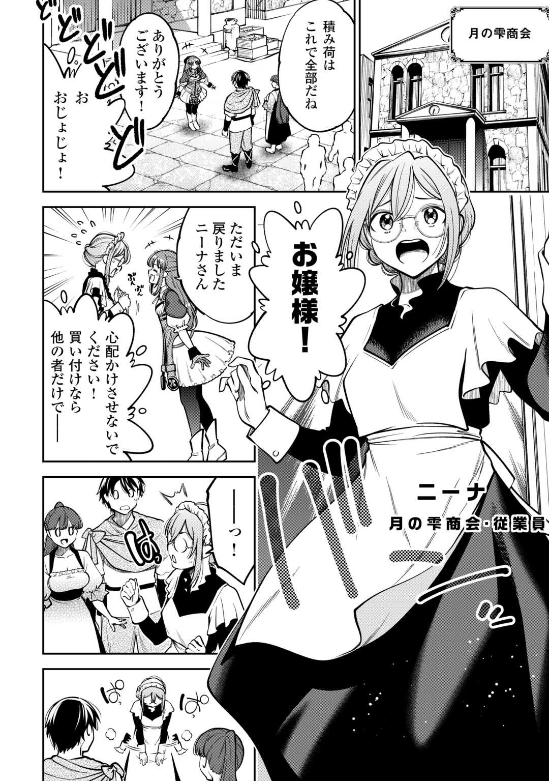 NERATTE TSUIHOU SARETA SOU KIYOSHI MAHOU TSUKAI WA ISEKAI WO OUKA OURU - raw - Chapter 5 - https://jpdd.ccdd.to/JPDD/nerattetsuihousaretasoukiyoshimahoutsukaiwaisekaiwooukaouru/50000/hd0uvnypnui.jpg