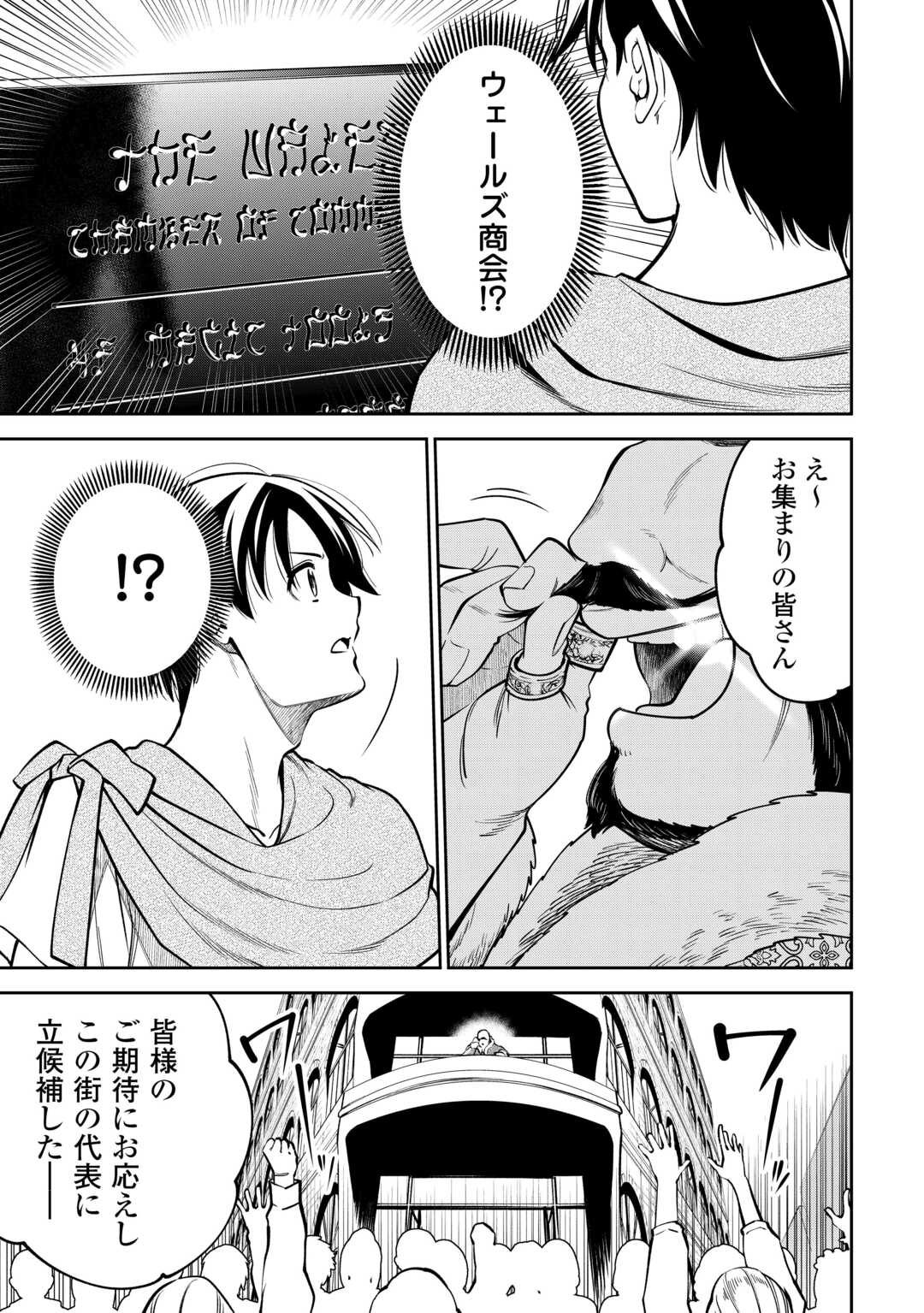 NERATTE TSUIHOU SARETA SOU KIYOSHI MAHOU TSUKAI WA ISEKAI WO OUKA OURU - raw - Chapter 5 - https://jpdd.ccdd.to/JPDD/nerattetsuihousaretasoukiyoshimahoutsukaiwaisekaiwooukaouru/50000/ikyb114yvne.jpg
