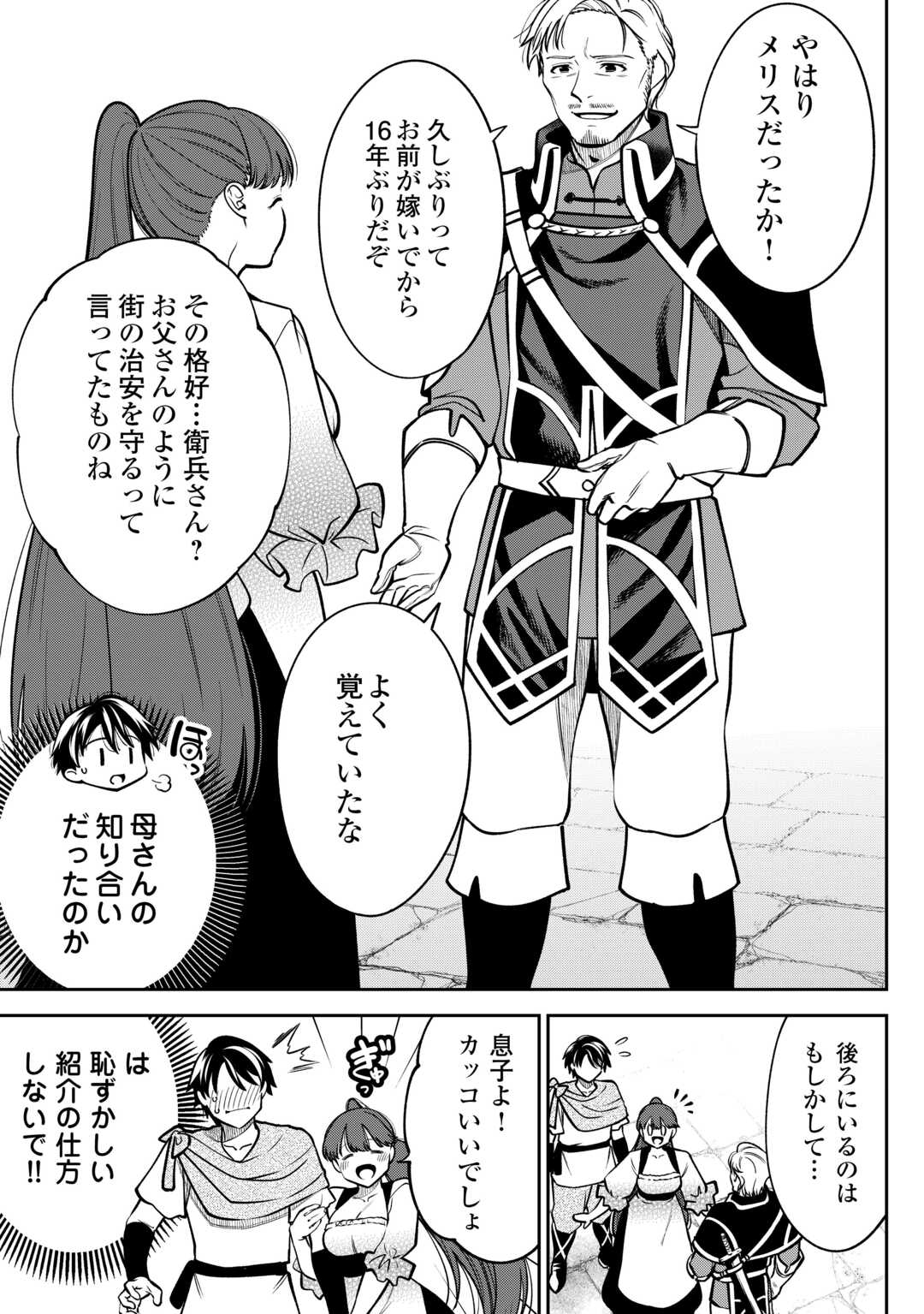 NERATTE TSUIHOU SARETA SOU KIYOSHI MAHOU TSUKAI WA ISEKAI WO OUKA OURU - raw - Chapter 5 - https://jpdd.ccdd.to/JPDD/nerattetsuihousaretasoukiyoshimahoutsukaiwaisekaiwooukaouru/50000/jjvbec52iyt.jpg