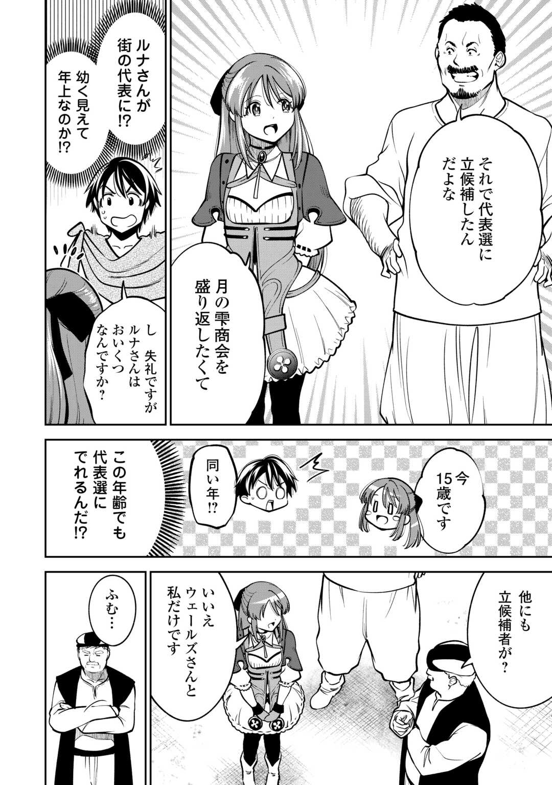 NERATTE TSUIHOU SARETA SOU KIYOSHI MAHOU TSUKAI WA ISEKAI WO OUKA OURU - raw - Chapter 5 - https://jpdd.ccdd.to/JPDD/nerattetsuihousaretasoukiyoshimahoutsukaiwaisekaiwooukaouru/50000/ssvgaq0azq4.jpg