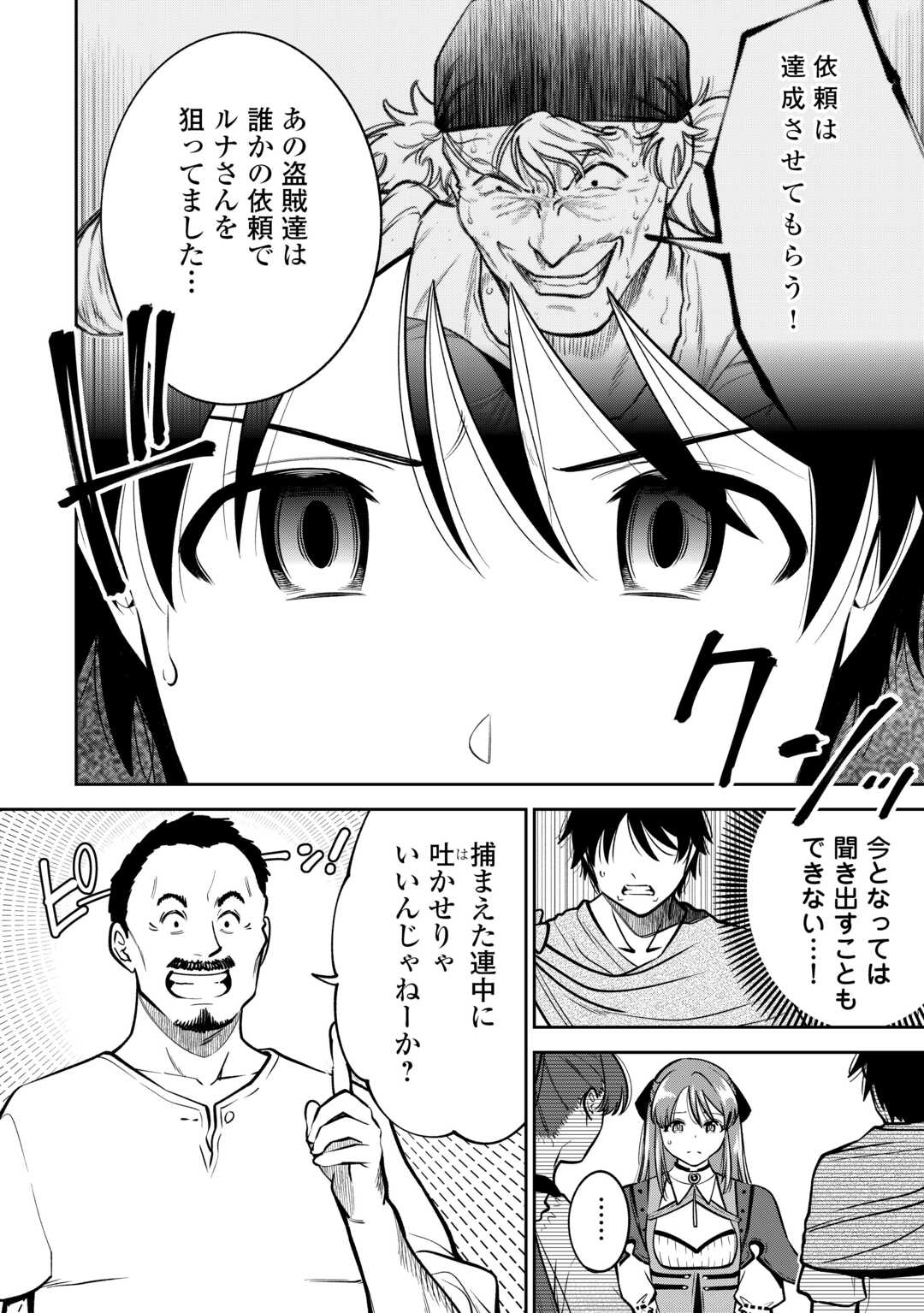 NERATTE TSUIHOU SARETA SOU KIYOSHI MAHOU TSUKAI WA ISEKAI WO OUKA OURU - raw - Chapter 5 - https://jpdd.ccdd.to/JPDD/nerattetsuihousaretasoukiyoshimahoutsukaiwaisekaiwooukaouru/50000/t4y30cforv0.jpg