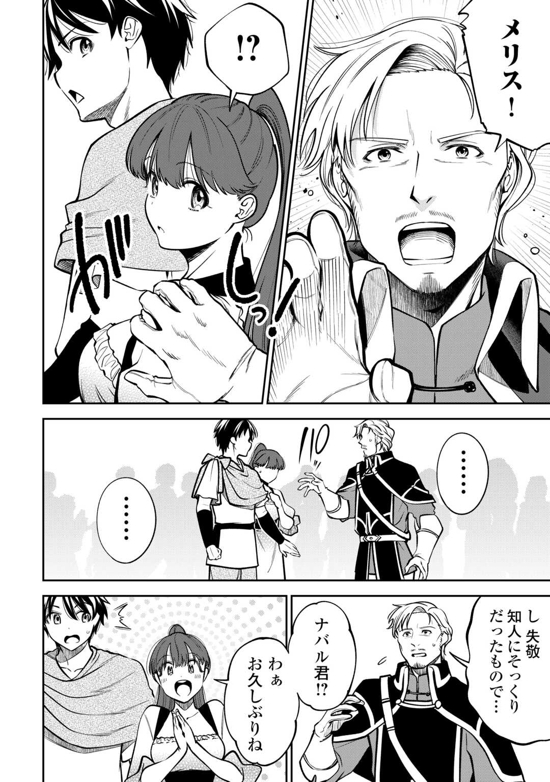 NERATTE TSUIHOU SARETA SOU KIYOSHI MAHOU TSUKAI WA ISEKAI WO OUKA OURU - raw - Chapter 5 - https://jpdd.ccdd.to/JPDD/nerattetsuihousaretasoukiyoshimahoutsukaiwaisekaiwooukaouru/50000/u4sscyvtrvg.jpg