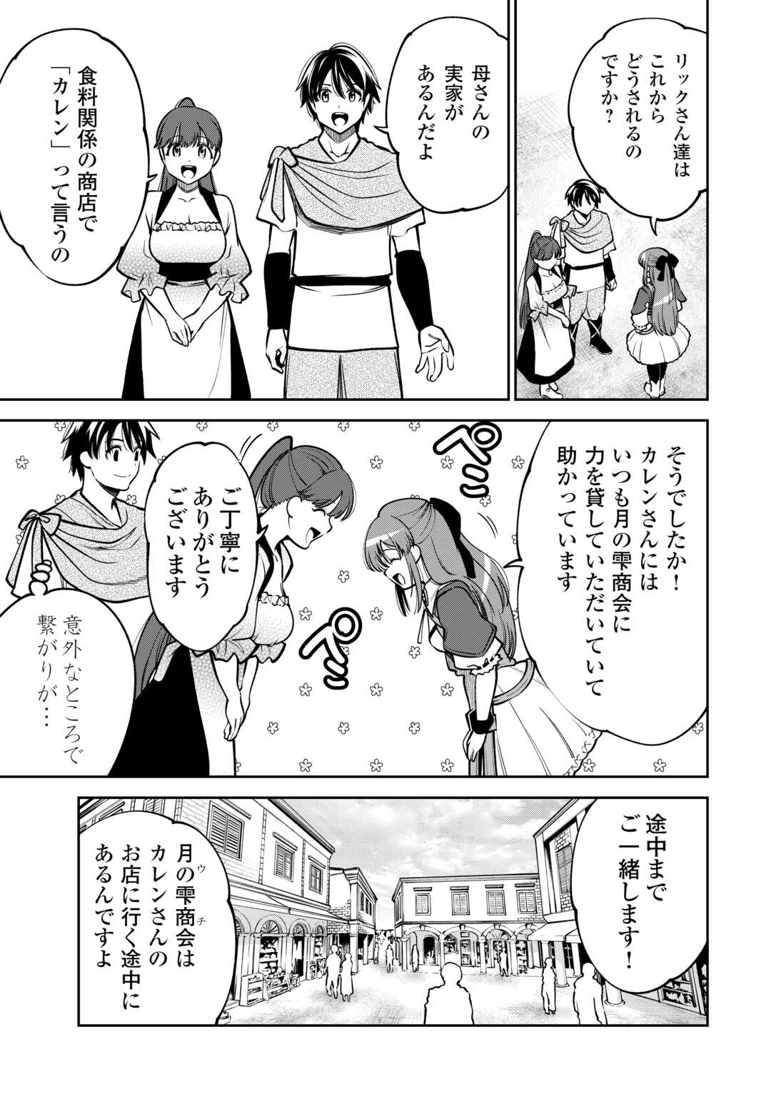 NERATTE TSUIHOU SARETA SOU KIYOSHI MAHOU TSUKAI WA ISEKAI WO OUKA OURU - raw - Chapter 5 - https://jpdd.ccdd.to/JPDD/nerattetsuihousaretasoukiyoshimahoutsukaiwaisekaiwooukaouru/50000/um1un45mbty.jpg