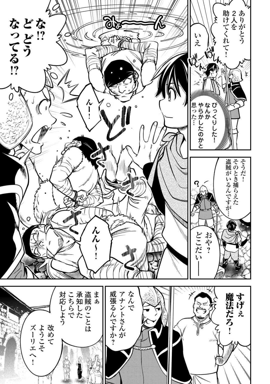 NERATTE TSUIHOU SARETA SOU KIYOSHI MAHOU TSUKAI WA ISEKAI WO OUKA OURU - raw - Chapter 5 - https://jpdd.ccdd.to/JPDD/nerattetsuihousaretasoukiyoshimahoutsukaiwaisekaiwooukaouru/50000/vbgzwdrvrpo.jpg