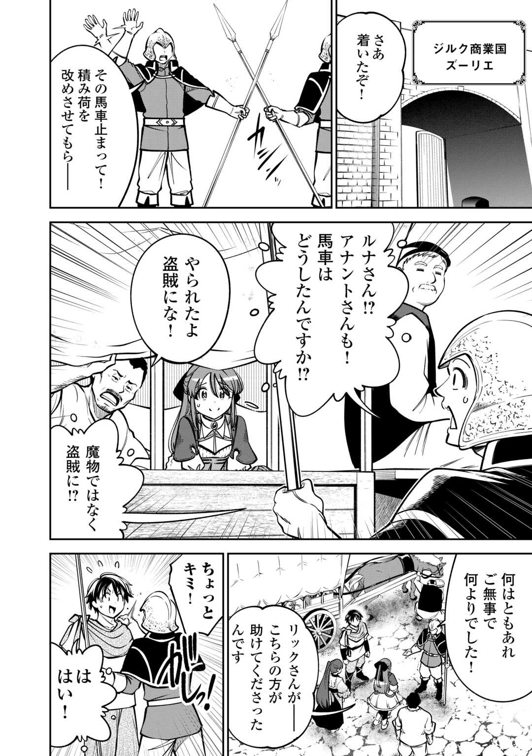 NERATTE TSUIHOU SARETA SOU KIYOSHI MAHOU TSUKAI WA ISEKAI WO OUKA OURU - raw - Chapter 5 - https://jpdd.ccdd.to/JPDD/nerattetsuihousaretasoukiyoshimahoutsukaiwaisekaiwooukaouru/50000/ywft30mvxvp.jpg