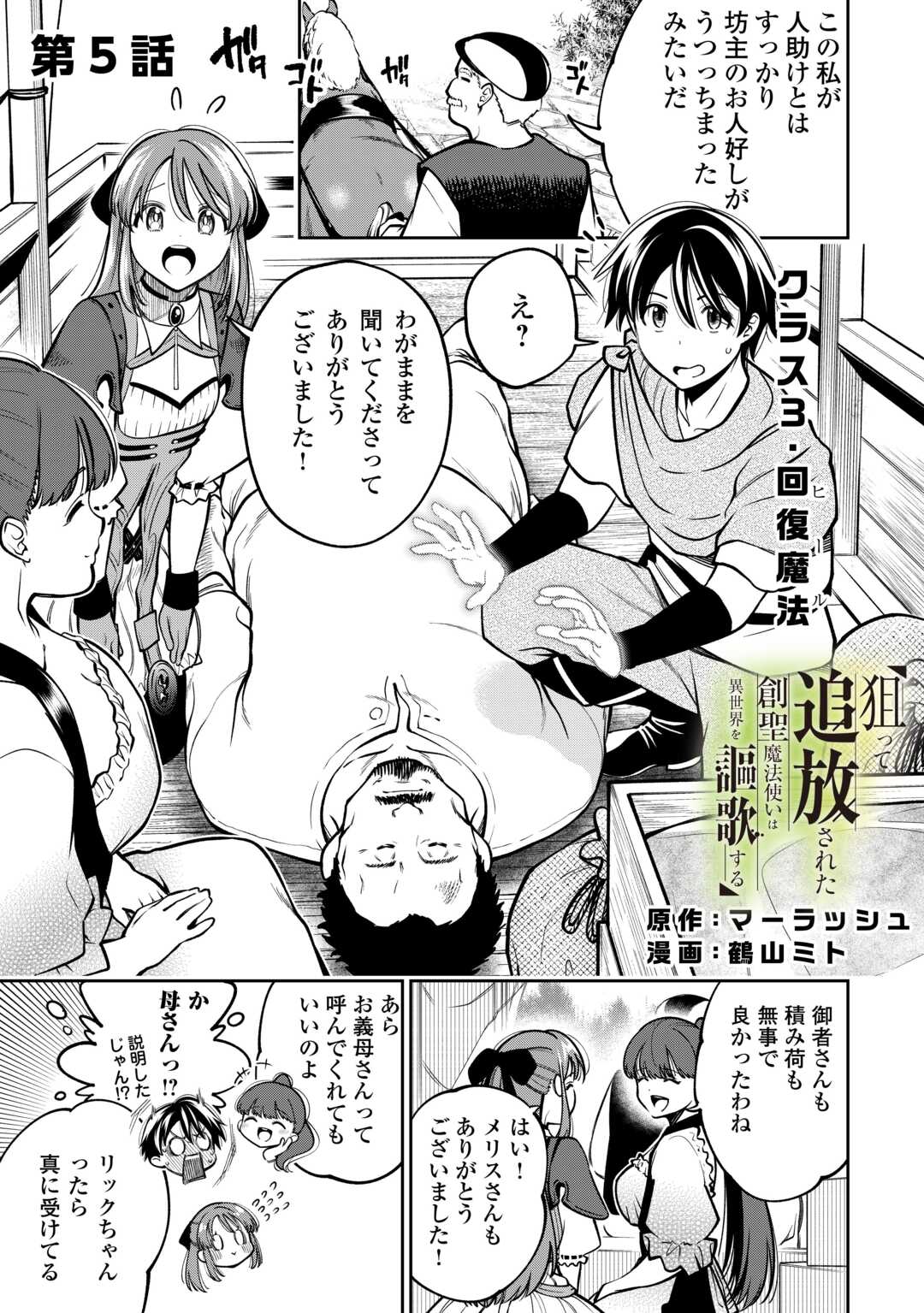 NERATTE TSUIHOU SARETA SOU KIYOSHI MAHOU TSUKAI WA ISEKAI WO OUKA OURU - raw - Chapter 5 - https://jpdd.ccdd.to/JPDD/nerattetsuihousaretasoukiyoshimahoutsukaiwaisekaiwooukaouru/50000/z2zap3mecpz.jpg