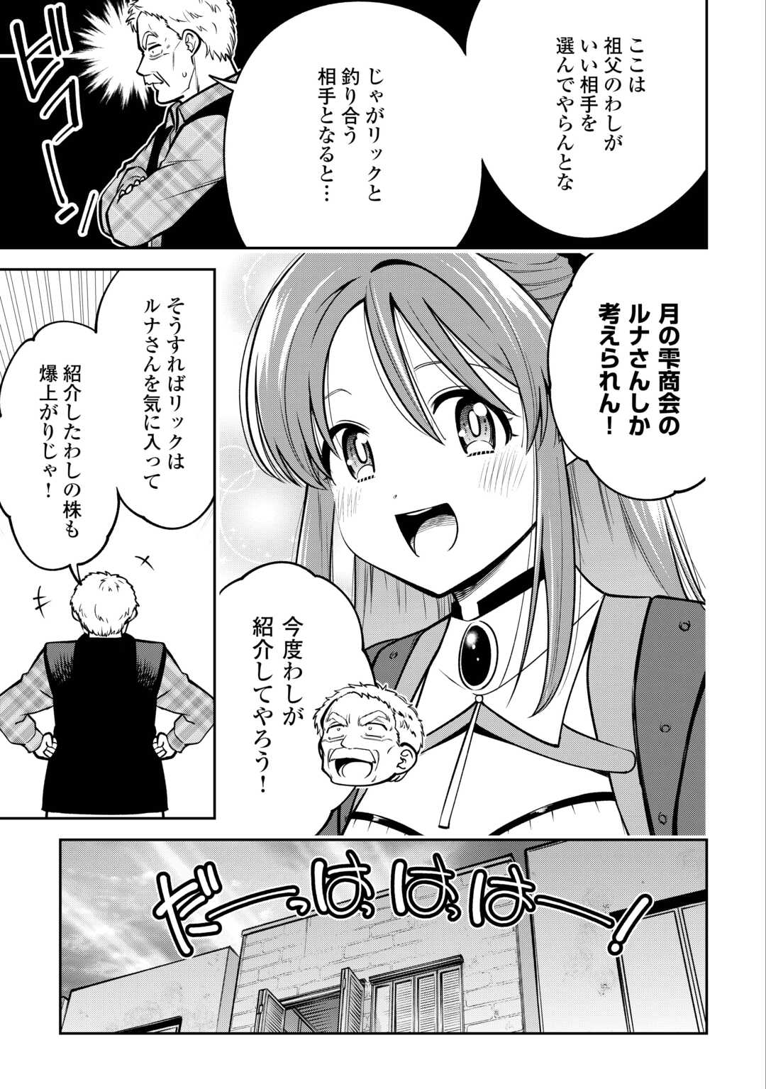 NERATTE TSUIHOU SARETA SOU KIYOSHI MAHOU TSUKAI WA ISEKAI WO OUKA OURU - raw - Chapter 6 - https://jpdd.ccdd.to/JPDD/nerattetsuihousaretasoukiyoshimahoutsukaiwaisekaiwooukaouru/60000/0n3ufspva1o.jpg