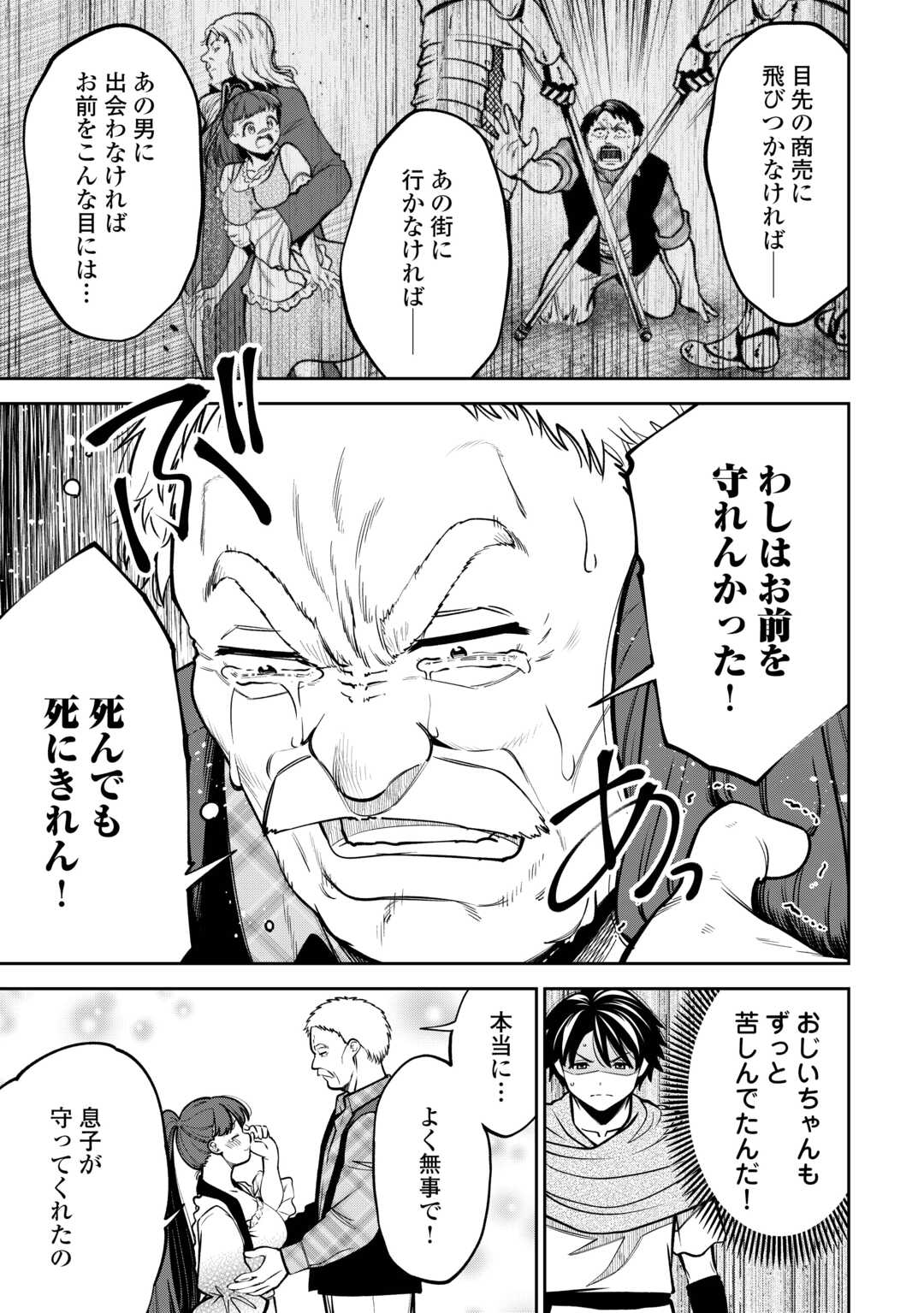 NERATTE TSUIHOU SARETA SOU KIYOSHI MAHOU TSUKAI WA ISEKAI WO OUKA OURU - raw - Chapter 6 - https://jpdd.ccdd.to/JPDD/nerattetsuihousaretasoukiyoshimahoutsukaiwaisekaiwooukaouru/60000/1dbk0iwyar0.jpg