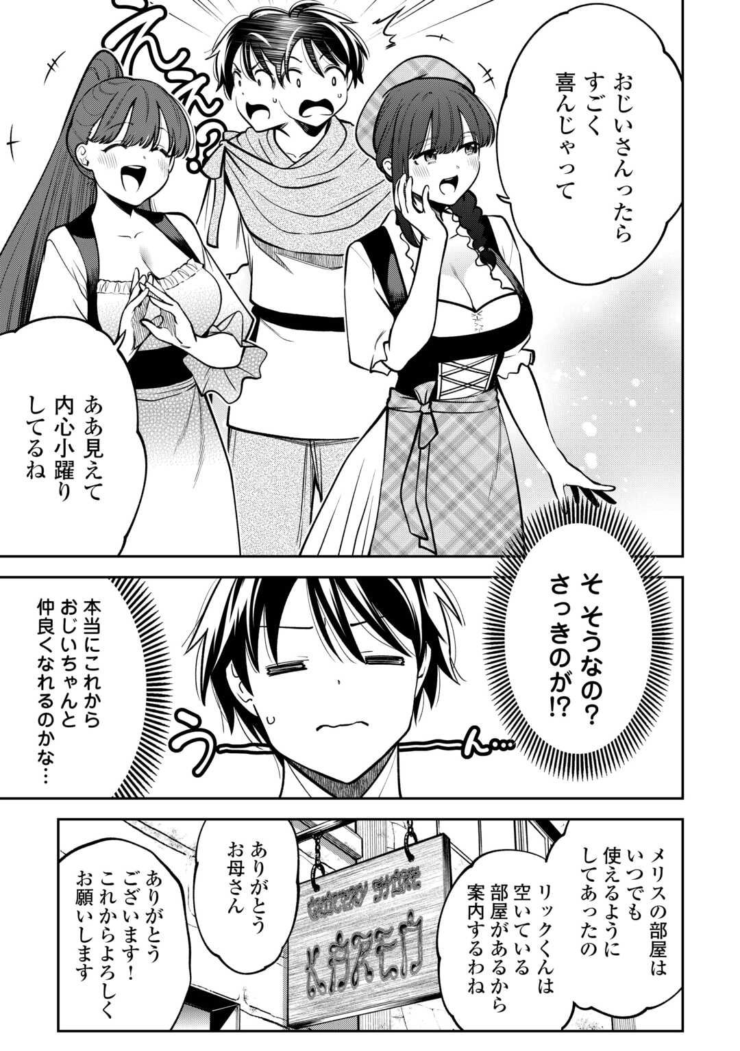 NERATTE TSUIHOU SARETA SOU KIYOSHI MAHOU TSUKAI WA ISEKAI WO OUKA OURU - raw - Chapter 6 - https://jpdd.ccdd.to/JPDD/nerattetsuihousaretasoukiyoshimahoutsukaiwaisekaiwooukaouru/60000/3tj1fwstnzi.jpg