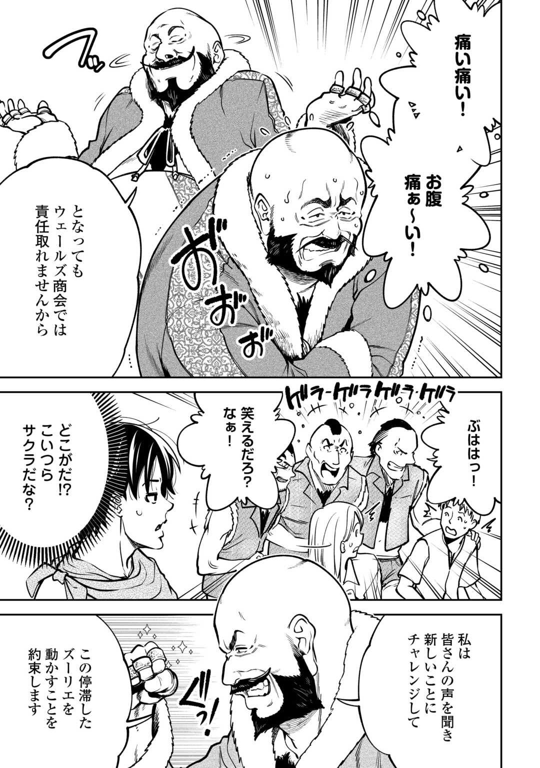 NERATTE TSUIHOU SARETA SOU KIYOSHI MAHOU TSUKAI WA ISEKAI WO OUKA OURU - raw - Chapter 6 - https://jpdd.ccdd.to/JPDD/nerattetsuihousaretasoukiyoshimahoutsukaiwaisekaiwooukaouru/60000/4bija2to5vd.jpg