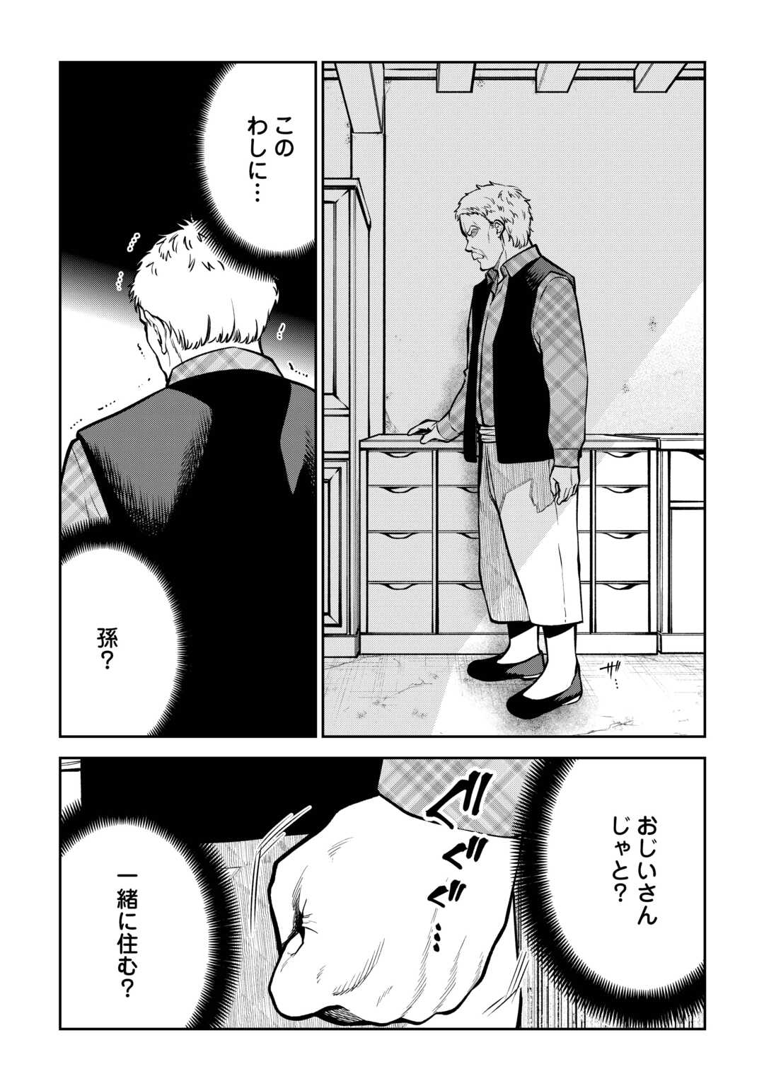 NERATTE TSUIHOU SARETA SOU KIYOSHI MAHOU TSUKAI WA ISEKAI WO OUKA OURU - raw - Chapter 6 - https://jpdd.ccdd.to/JPDD/nerattetsuihousaretasoukiyoshimahoutsukaiwaisekaiwooukaouru/60000/4e4fpsdylag.jpg