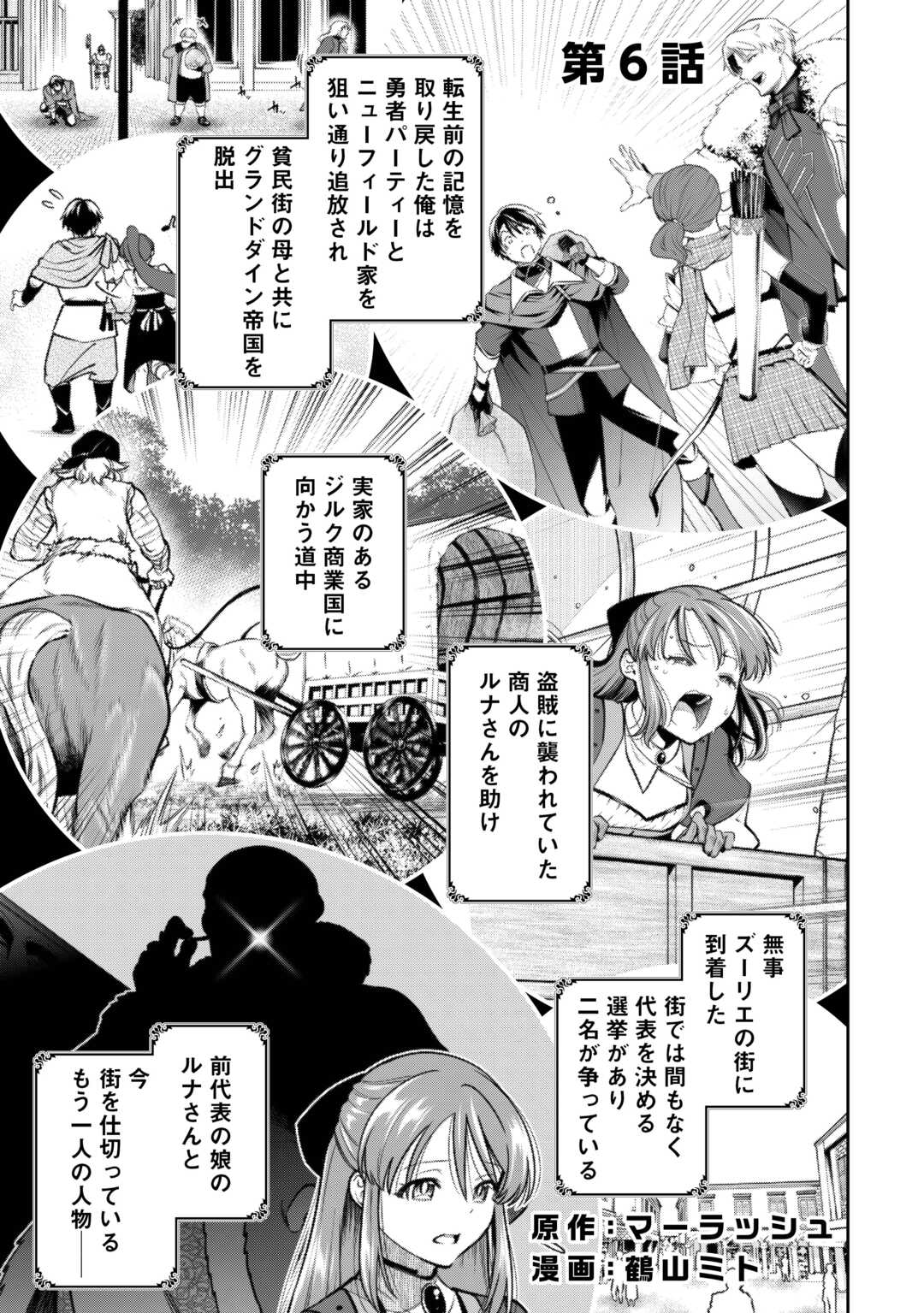 NERATTE TSUIHOU SARETA SOU KIYOSHI MAHOU TSUKAI WA ISEKAI WO OUKA OURU - raw - Chapter 6 - https://jpdd.ccdd.to/JPDD/nerattetsuihousaretasoukiyoshimahoutsukaiwaisekaiwooukaouru/60000/a3wzkwf4shm.jpg
