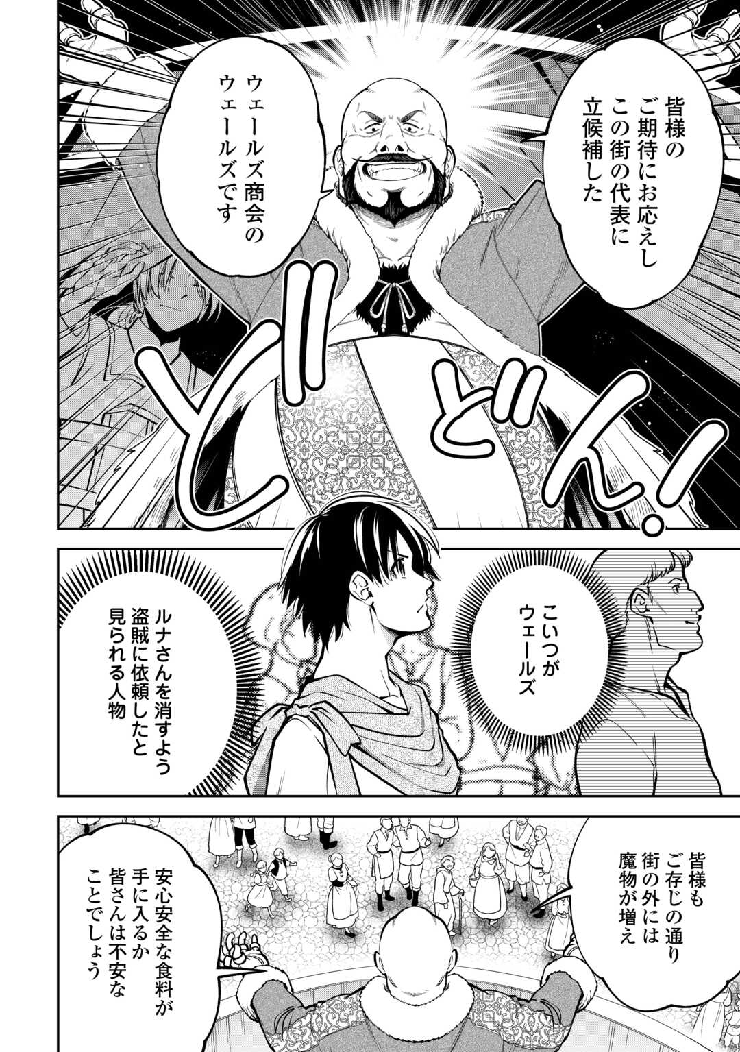 NERATTE TSUIHOU SARETA SOU KIYOSHI MAHOU TSUKAI WA ISEKAI WO OUKA OURU - raw - Chapter 6 - https://jpdd.ccdd.to/JPDD/nerattetsuihousaretasoukiyoshimahoutsukaiwaisekaiwooukaouru/60000/bomjum3h13t.jpg