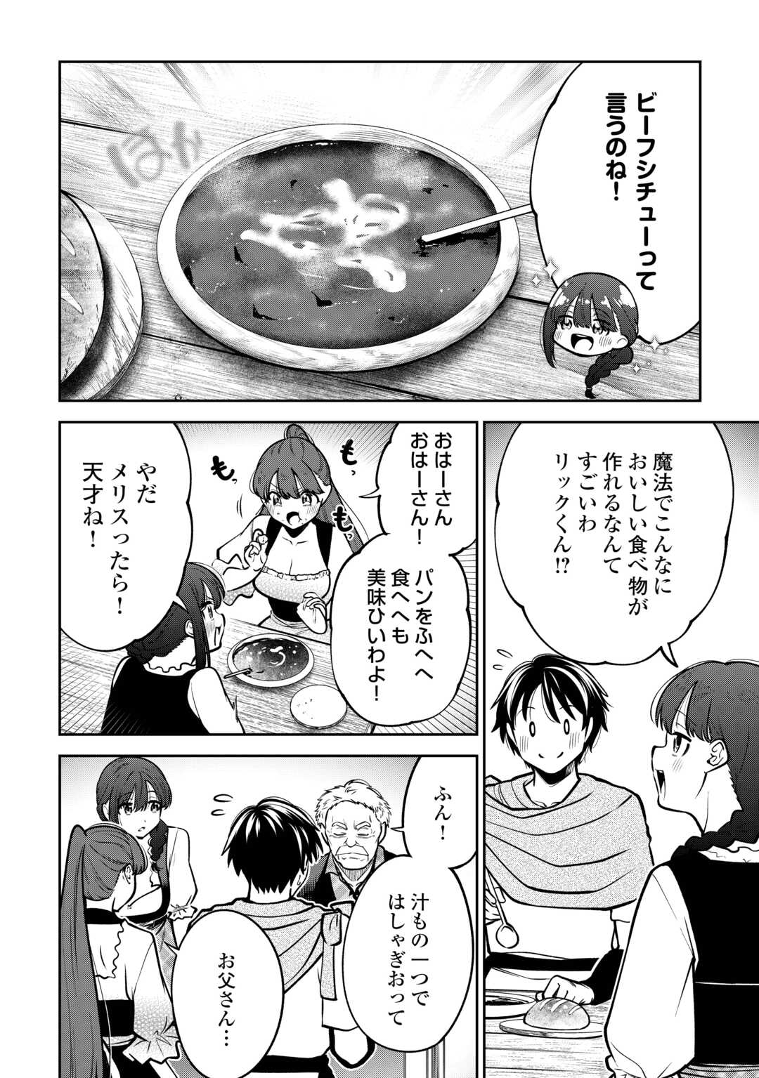 NERATTE TSUIHOU SARETA SOU KIYOSHI MAHOU TSUKAI WA ISEKAI WO OUKA OURU - raw - Chapter 6 - https://jpdd.ccdd.to/JPDD/nerattetsuihousaretasoukiyoshimahoutsukaiwaisekaiwooukaouru/60000/dac3wdr2f3i.jpg