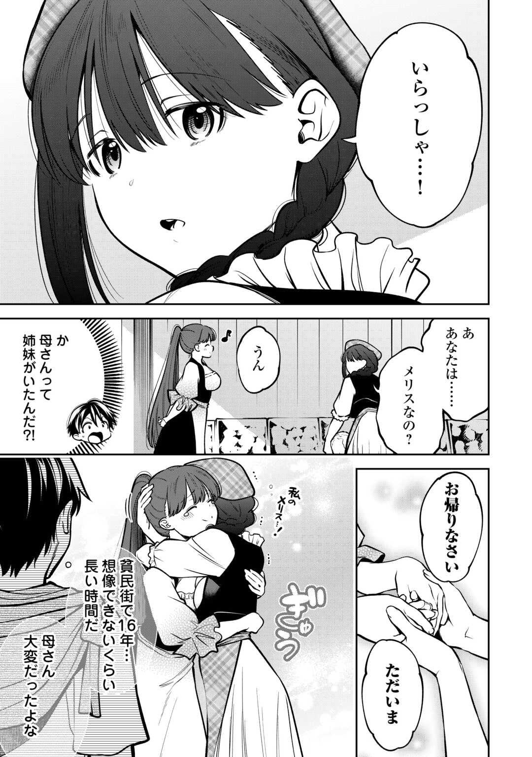 NERATTE TSUIHOU SARETA SOU KIYOSHI MAHOU TSUKAI WA ISEKAI WO OUKA OURU - raw - Chapter 6 - https://jpdd.ccdd.to/JPDD/nerattetsuihousaretasoukiyoshimahoutsukaiwaisekaiwooukaouru/60000/ds34qzlcod5.jpg