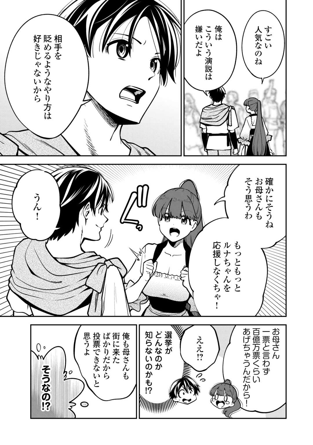 NERATTE TSUIHOU SARETA SOU KIYOSHI MAHOU TSUKAI WA ISEKAI WO OUKA OURU - raw - Chapter 6 - https://jpdd.ccdd.to/JPDD/nerattetsuihousaretasoukiyoshimahoutsukaiwaisekaiwooukaouru/60000/eh0wgkix4qk.jpg