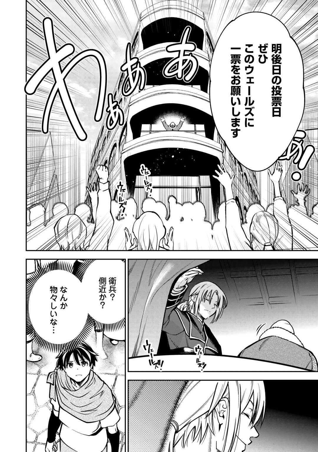 NERATTE TSUIHOU SARETA SOU KIYOSHI MAHOU TSUKAI WA ISEKAI WO OUKA OURU - raw - Chapter 6 - https://jpdd.ccdd.to/JPDD/nerattetsuihousaretasoukiyoshimahoutsukaiwaisekaiwooukaouru/60000/ejjsoe5mkbz.jpg