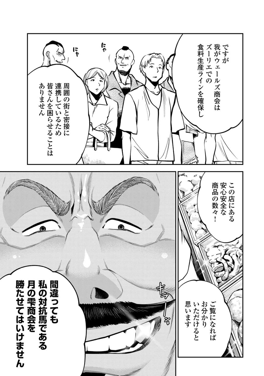 NERATTE TSUIHOU SARETA SOU KIYOSHI MAHOU TSUKAI WA ISEKAI WO OUKA OURU - raw - Chapter 6 - https://jpdd.ccdd.to/JPDD/nerattetsuihousaretasoukiyoshimahoutsukaiwaisekaiwooukaouru/60000/ev3tcneqay2.jpg