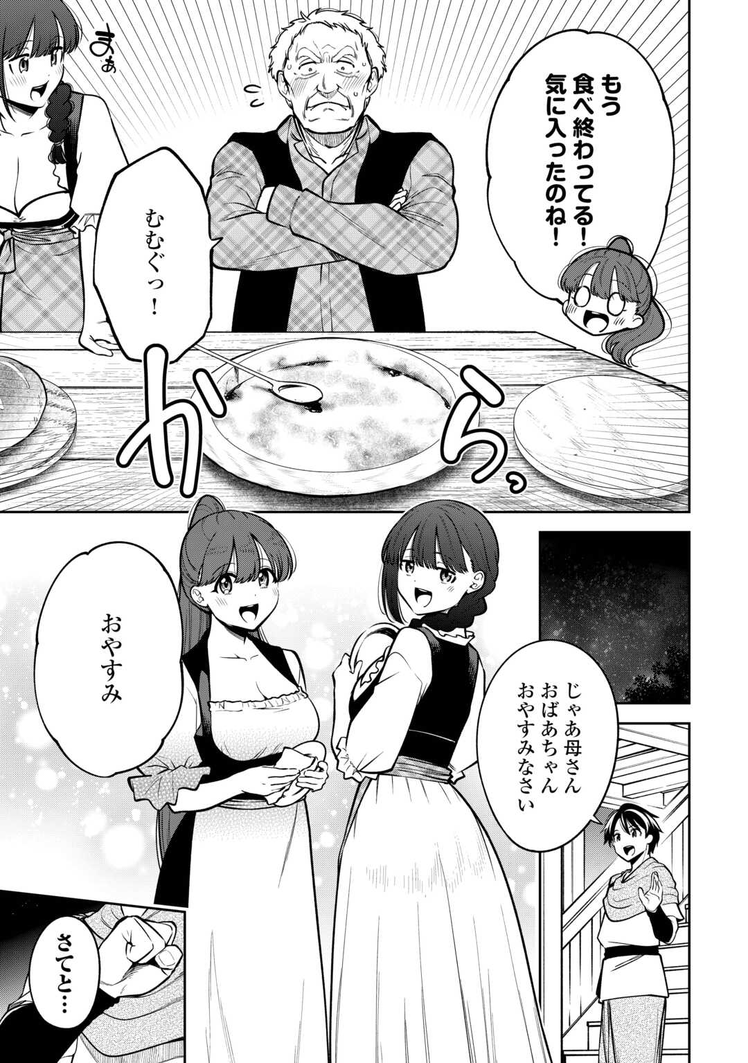 NERATTE TSUIHOU SARETA SOU KIYOSHI MAHOU TSUKAI WA ISEKAI WO OUKA OURU - raw - Chapter 6 - https://jpdd.ccdd.to/JPDD/nerattetsuihousaretasoukiyoshimahoutsukaiwaisekaiwooukaouru/60000/hpxtigdblgb.jpg