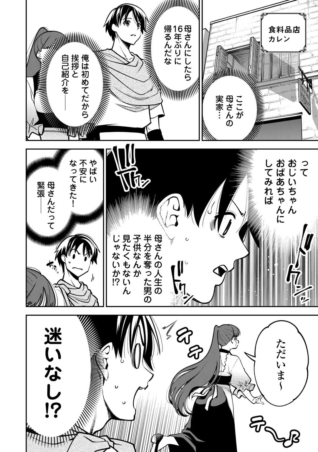 NERATTE TSUIHOU SARETA SOU KIYOSHI MAHOU TSUKAI WA ISEKAI WO OUKA OURU - raw - Chapter 6 - https://jpdd.ccdd.to/JPDD/nerattetsuihousaretasoukiyoshimahoutsukaiwaisekaiwooukaouru/60000/iz0ihyxwmrl.jpg