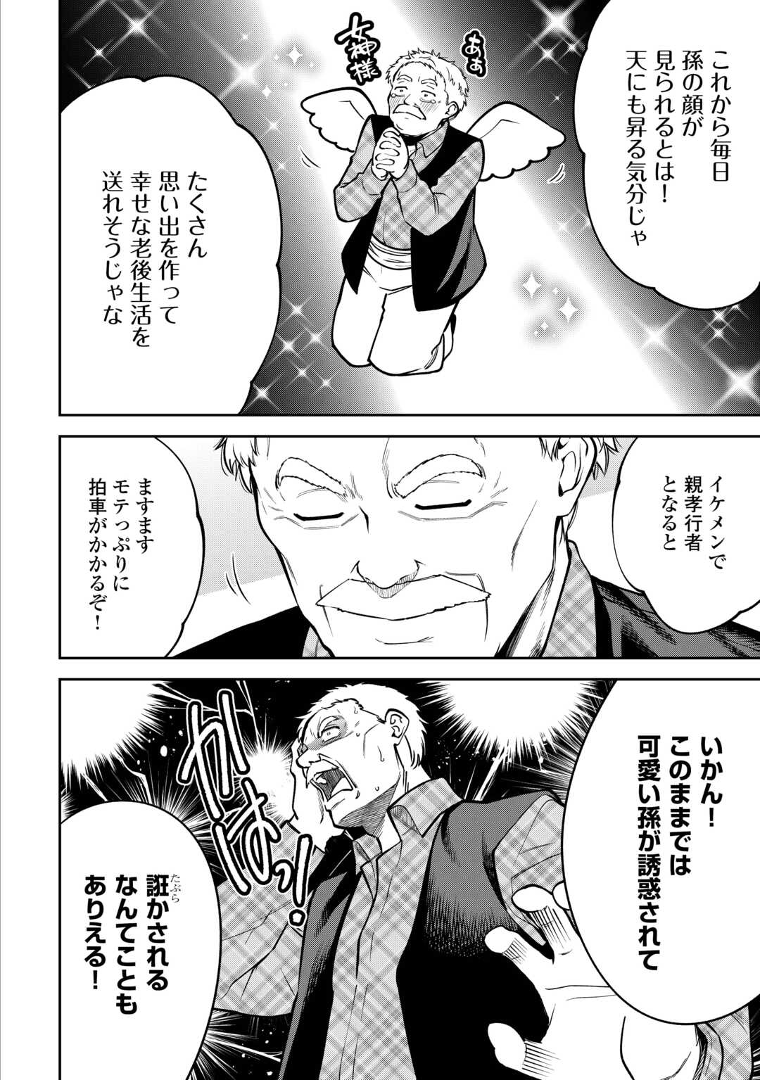 NERATTE TSUIHOU SARETA SOU KIYOSHI MAHOU TSUKAI WA ISEKAI WO OUKA OURU - raw - Chapter 6 - https://jpdd.ccdd.to/JPDD/nerattetsuihousaretasoukiyoshimahoutsukaiwaisekaiwooukaouru/60000/krqios1bfza.jpg