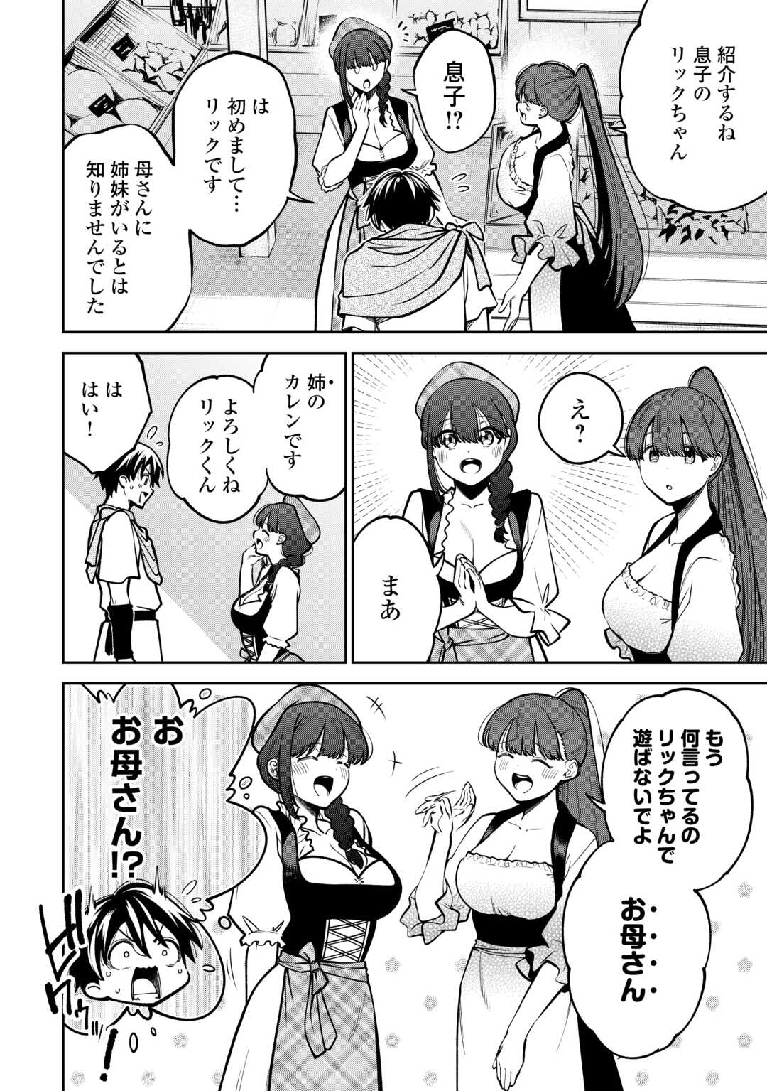 NERATTE TSUIHOU SARETA SOU KIYOSHI MAHOU TSUKAI WA ISEKAI WO OUKA OURU - raw - Chapter 6 - https://jpdd.ccdd.to/JPDD/nerattetsuihousaretasoukiyoshimahoutsukaiwaisekaiwooukaouru/60000/niu1ewxtgpr.jpg