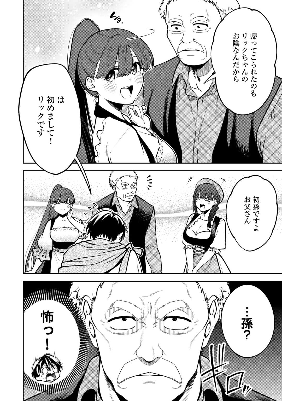 NERATTE TSUIHOU SARETA SOU KIYOSHI MAHOU TSUKAI WA ISEKAI WO OUKA OURU - raw - Chapter 6 - https://jpdd.ccdd.to/JPDD/nerattetsuihousaretasoukiyoshimahoutsukaiwaisekaiwooukaouru/60000/ve2jb4i2to0.jpg