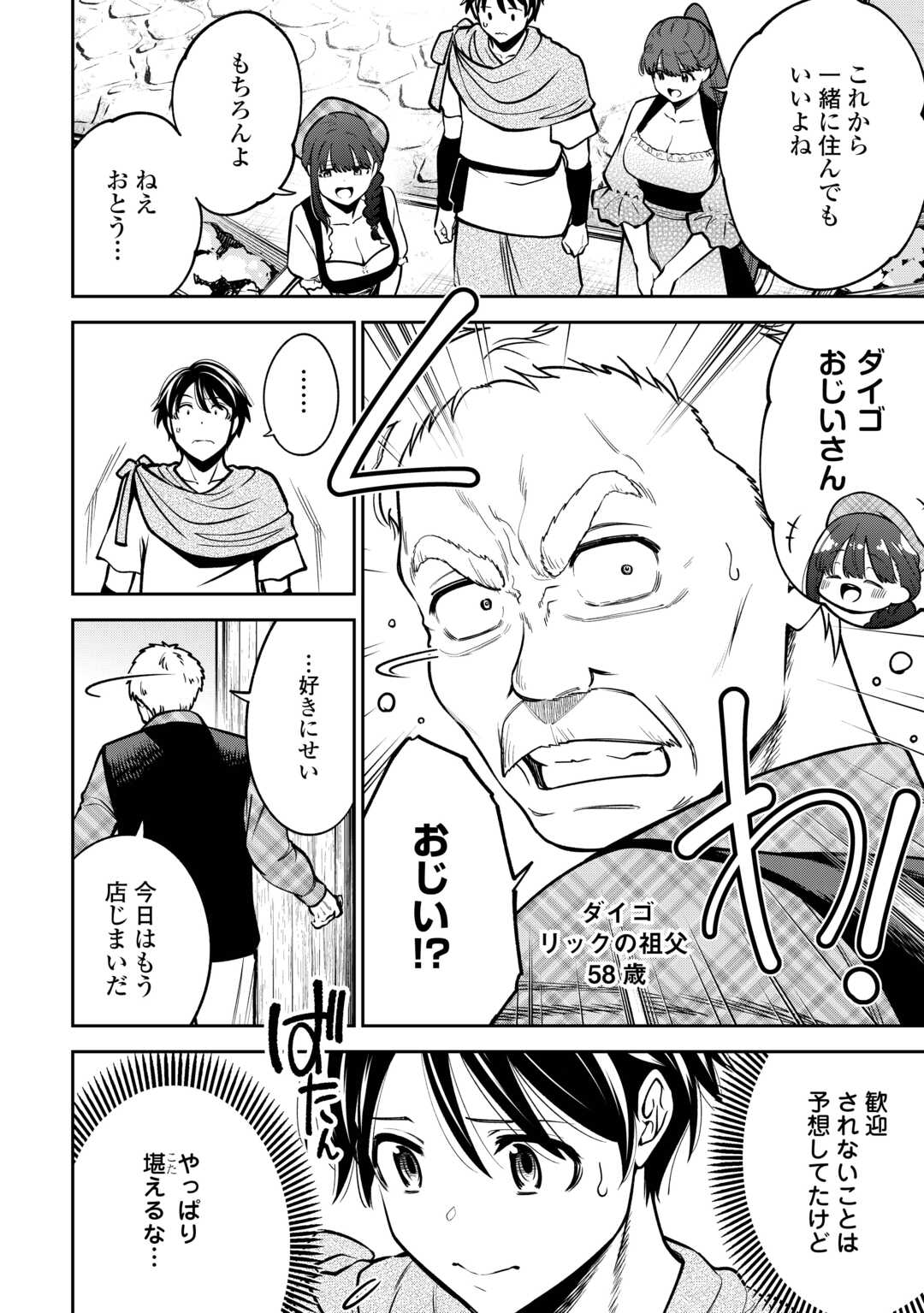 NERATTE TSUIHOU SARETA SOU KIYOSHI MAHOU TSUKAI WA ISEKAI WO OUKA OURU - raw - Chapter 6 - https://jpdd.ccdd.to/JPDD/nerattetsuihousaretasoukiyoshimahoutsukaiwaisekaiwooukaouru/60000/vrxhvzcf1ms.jpg