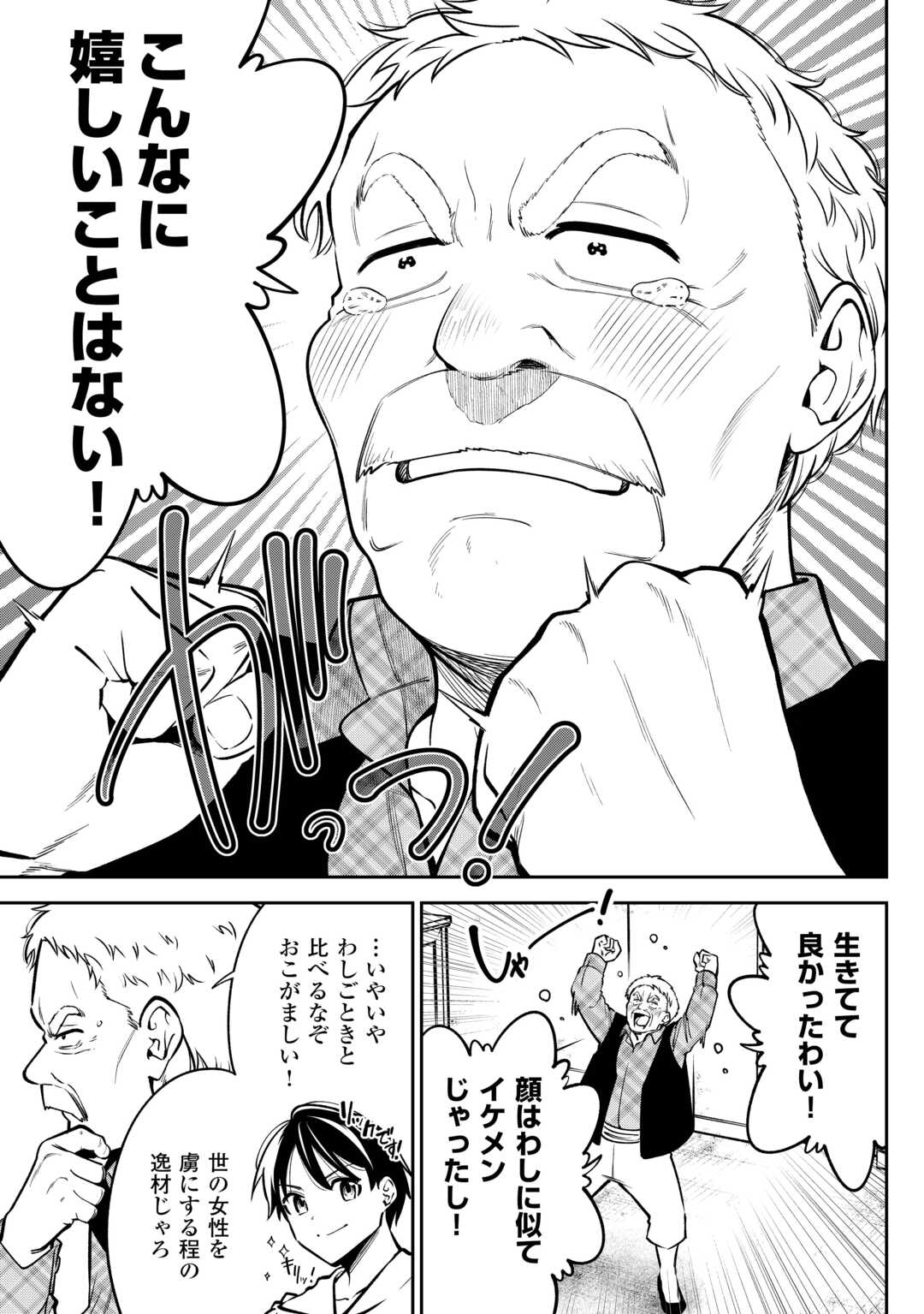 NERATTE TSUIHOU SARETA SOU KIYOSHI MAHOU TSUKAI WA ISEKAI WO OUKA OURU - raw - Chapter 6 - https://jpdd.ccdd.to/JPDD/nerattetsuihousaretasoukiyoshimahoutsukaiwaisekaiwooukaouru/60000/xfbgrkngesl.jpg