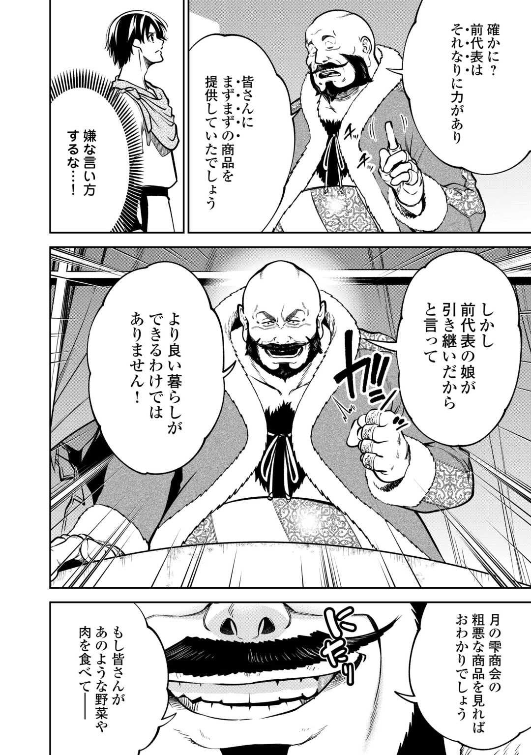 NERATTE TSUIHOU SARETA SOU KIYOSHI MAHOU TSUKAI WA ISEKAI WO OUKA OURU - raw - Chapter 6 - https://jpdd.ccdd.to/JPDD/nerattetsuihousaretasoukiyoshimahoutsukaiwaisekaiwooukaouru/60000/xhsqg1d1zds.jpg