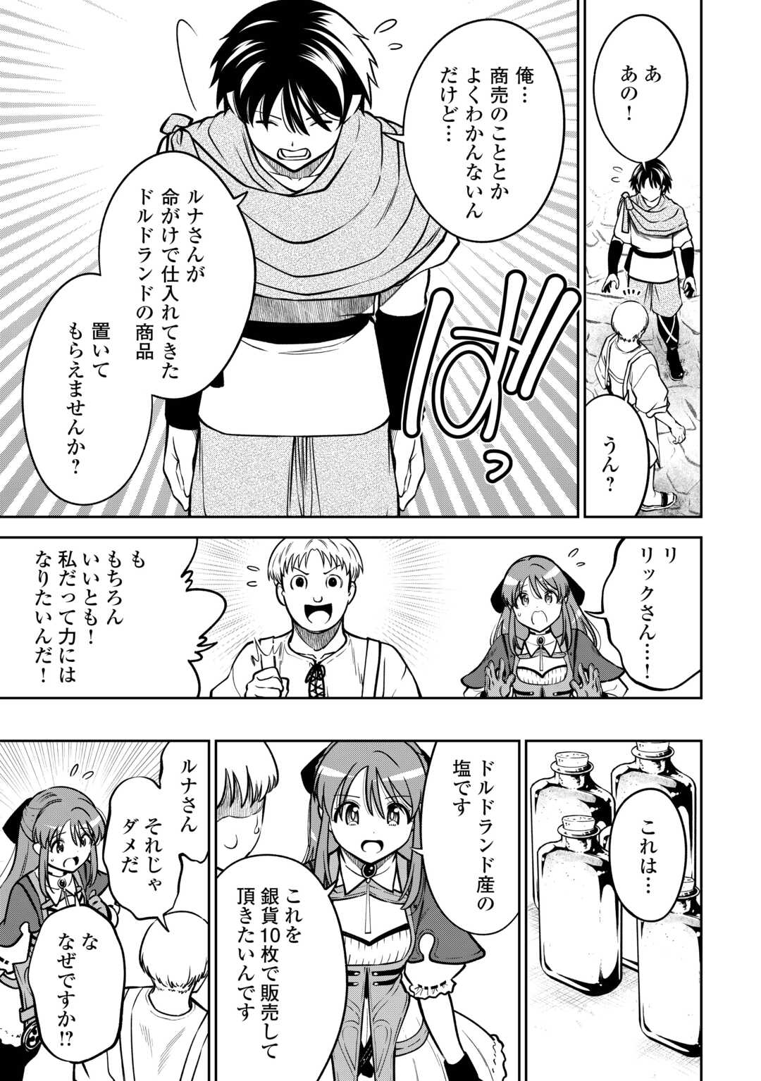 NERATTE TSUIHOU SARETA SOU KIYOSHI MAHOU TSUKAI WA ISEKAI WO OUKA OURU - raw - Chapter 7 - https://jpdd.ccdd.to/JPDD/nerattetsuihousaretasoukiyoshimahoutsukaiwaisekaiwooukaouru/70000/1ypfw3r0uk2.jpg