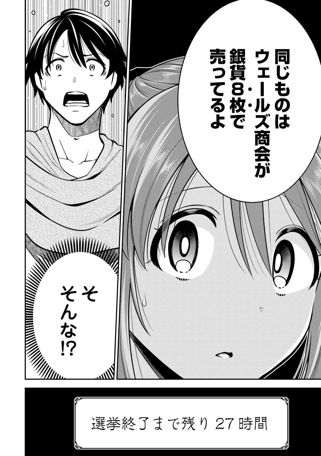 NERATTE TSUIHOU SARETA SOU KIYOSHI MAHOU TSUKAI WA ISEKAI WO OUKA OURU - raw - Chapter 7 - https://jpdd.ccdd.to/JPDD/nerattetsuihousaretasoukiyoshimahoutsukaiwaisekaiwooukaouru/70000/2soxypforj2.jpg