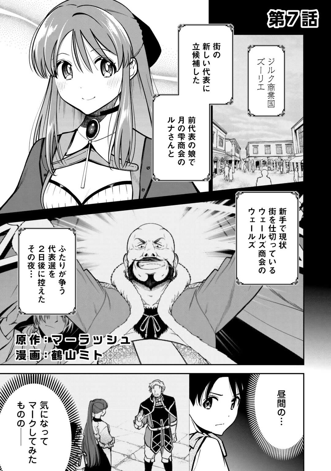 NERATTE TSUIHOU SARETA SOU KIYOSHI MAHOU TSUKAI WA ISEKAI WO OUKA OURU - raw - Chapter 7 - https://jpdd.ccdd.to/JPDD/nerattetsuihousaretasoukiyoshimahoutsukaiwaisekaiwooukaouru/70000/3zkm45gdk3z.jpg
